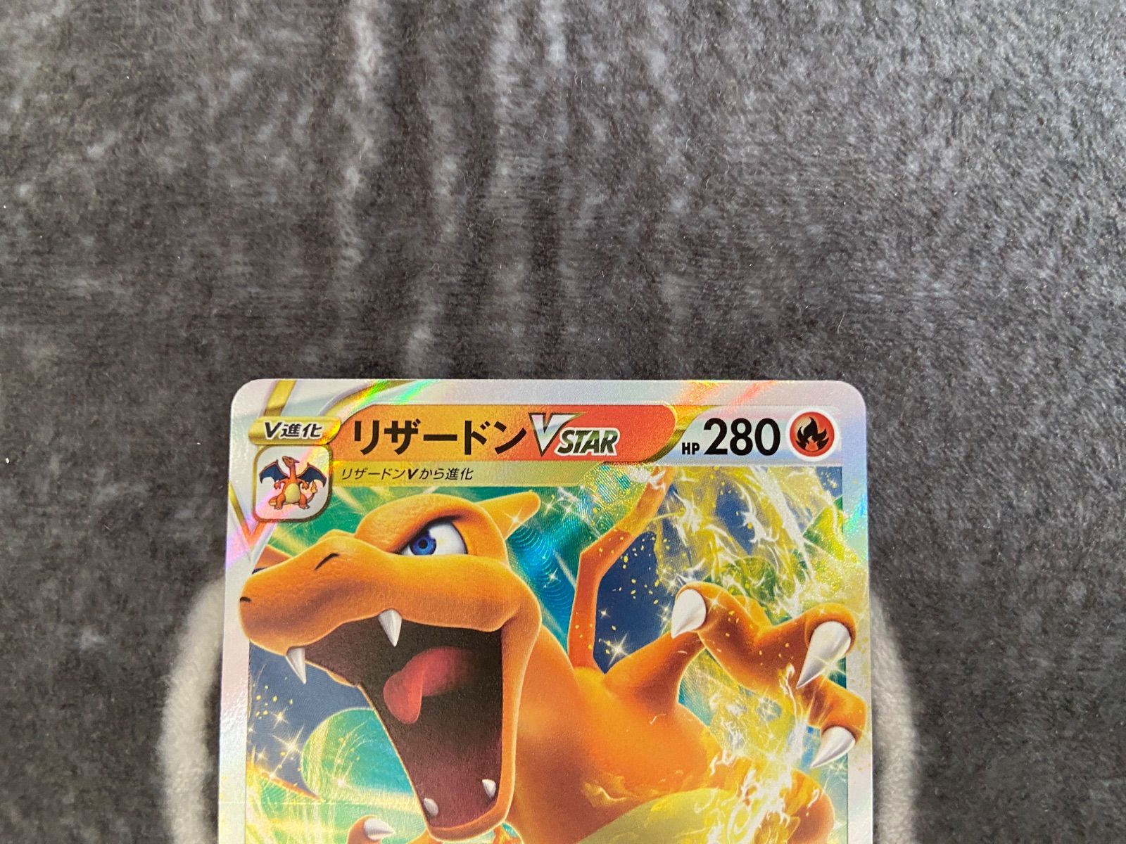 特価品】 ポケカ リザードンVSTAR RRR版1枚 - メルカリ