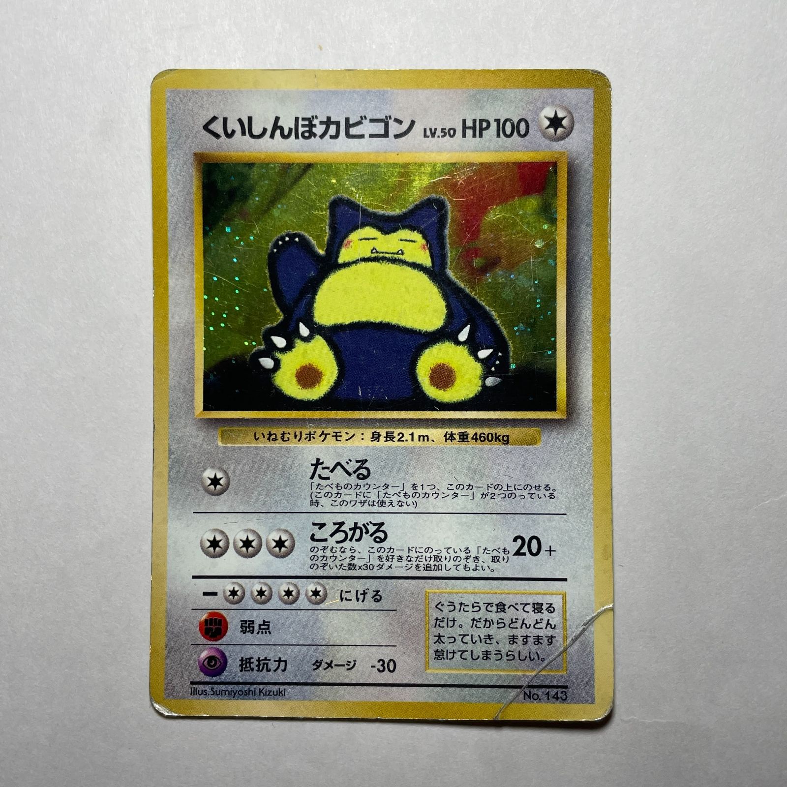 くいしんぼカビゴン ロケット団 Hungry Snorlax Team Rocket - メルカリ