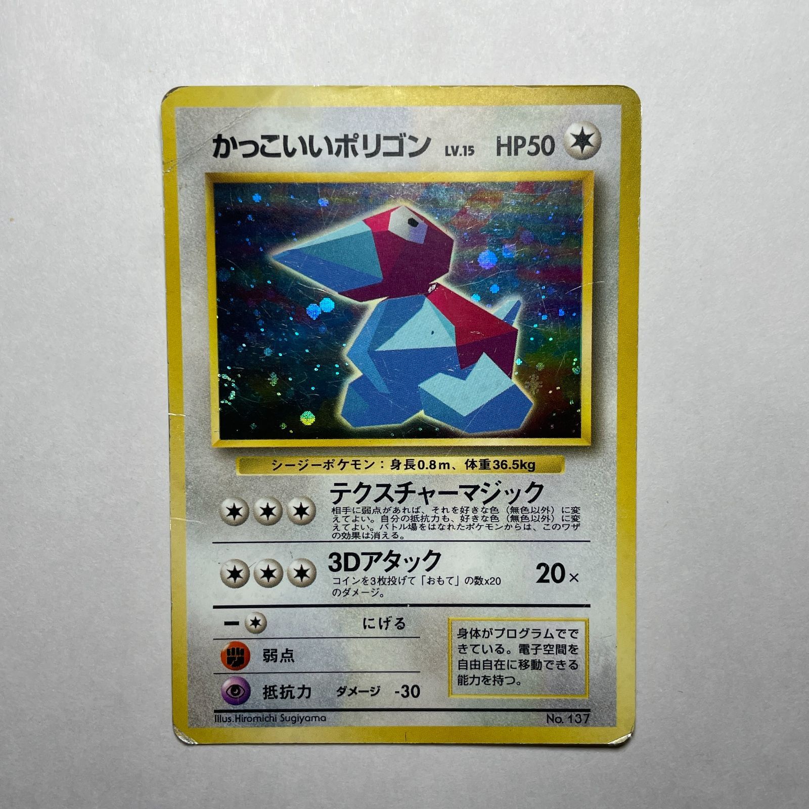 かっこいいポリゴン ロケット団 Cool Porygon Team Rocket - メルカリ