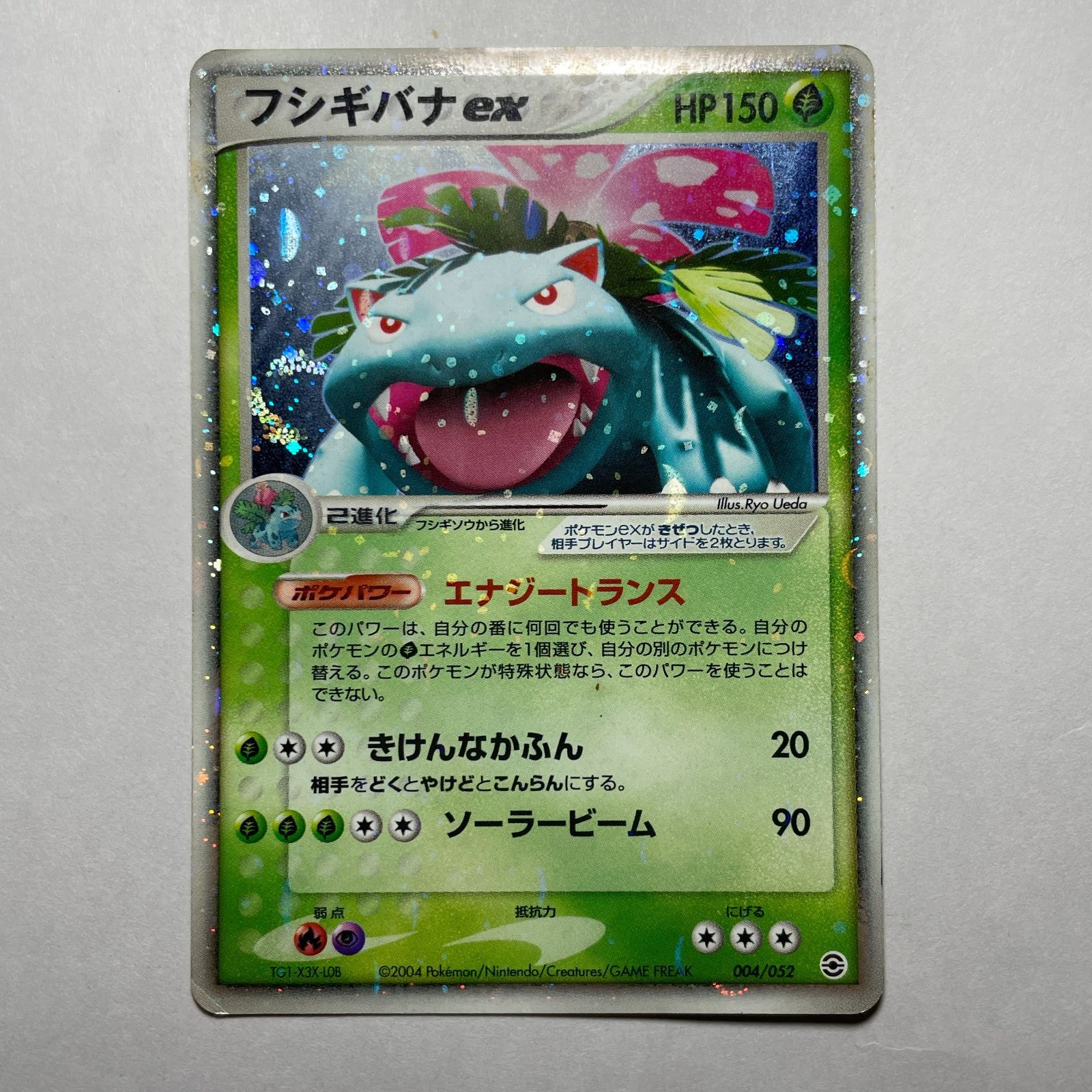 フシギバナex ファイアレッド&リーフグリーン（004/052） Venusaur ex