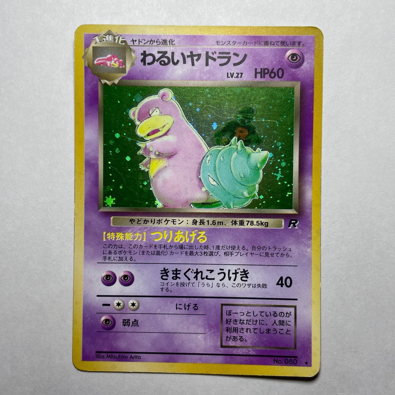 わるいヤドラン ロケット団 Dark Slowbro Team Rocket - メルカリ