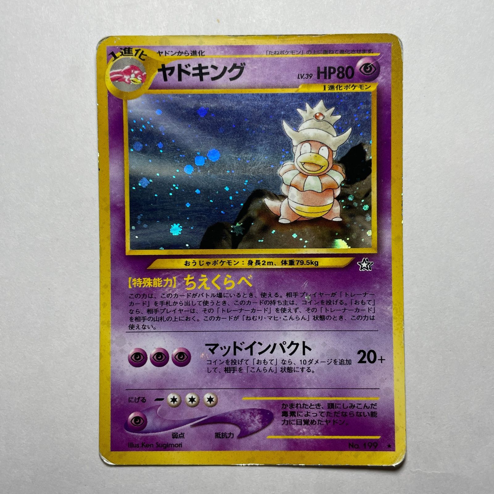ヤドキング 金、銀、新世界へ…（Neo Genesis） Slowking Neo Genesis