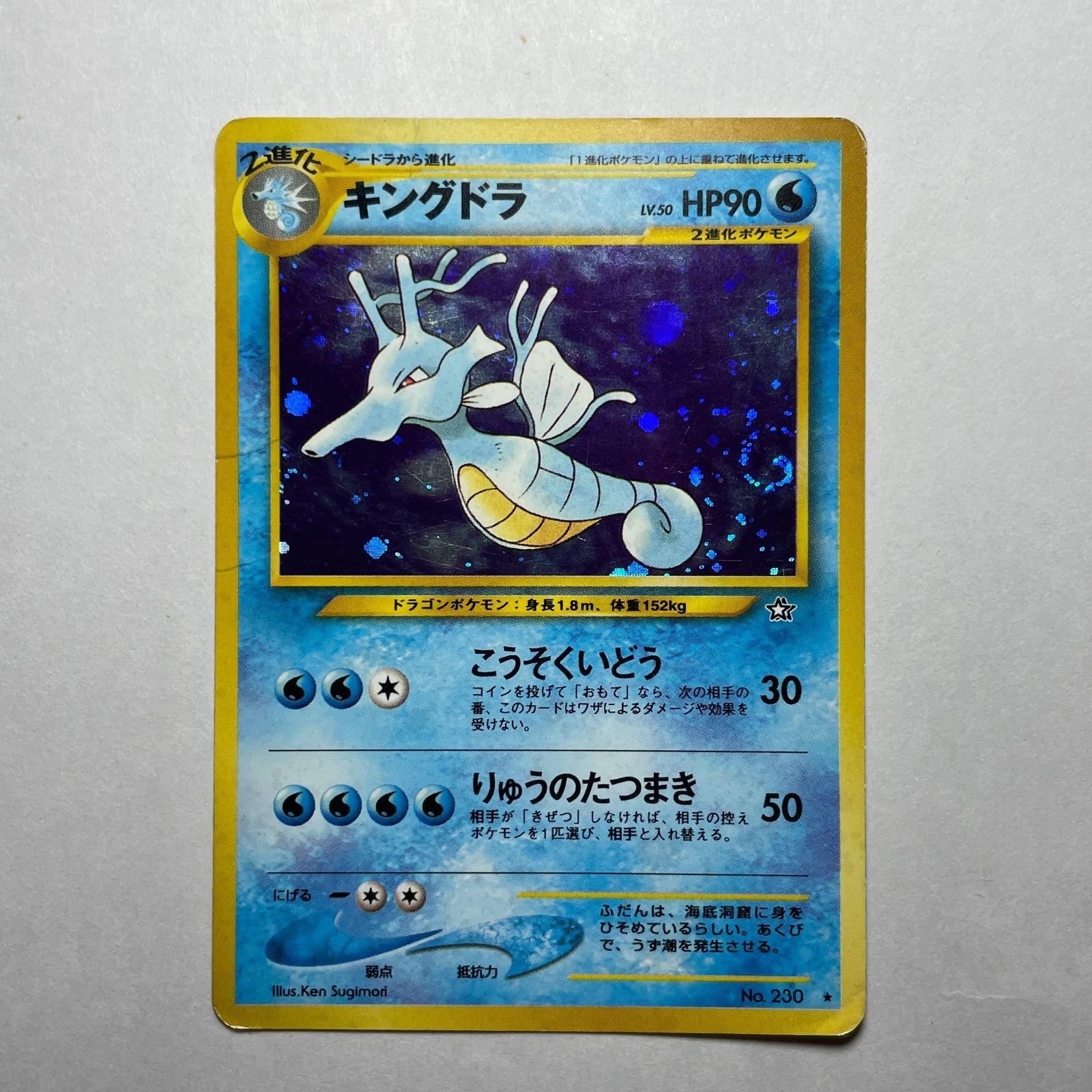 キングドラ 金、銀、新世界へ…（Neo Genesis） Kingdra Neo Genesis
