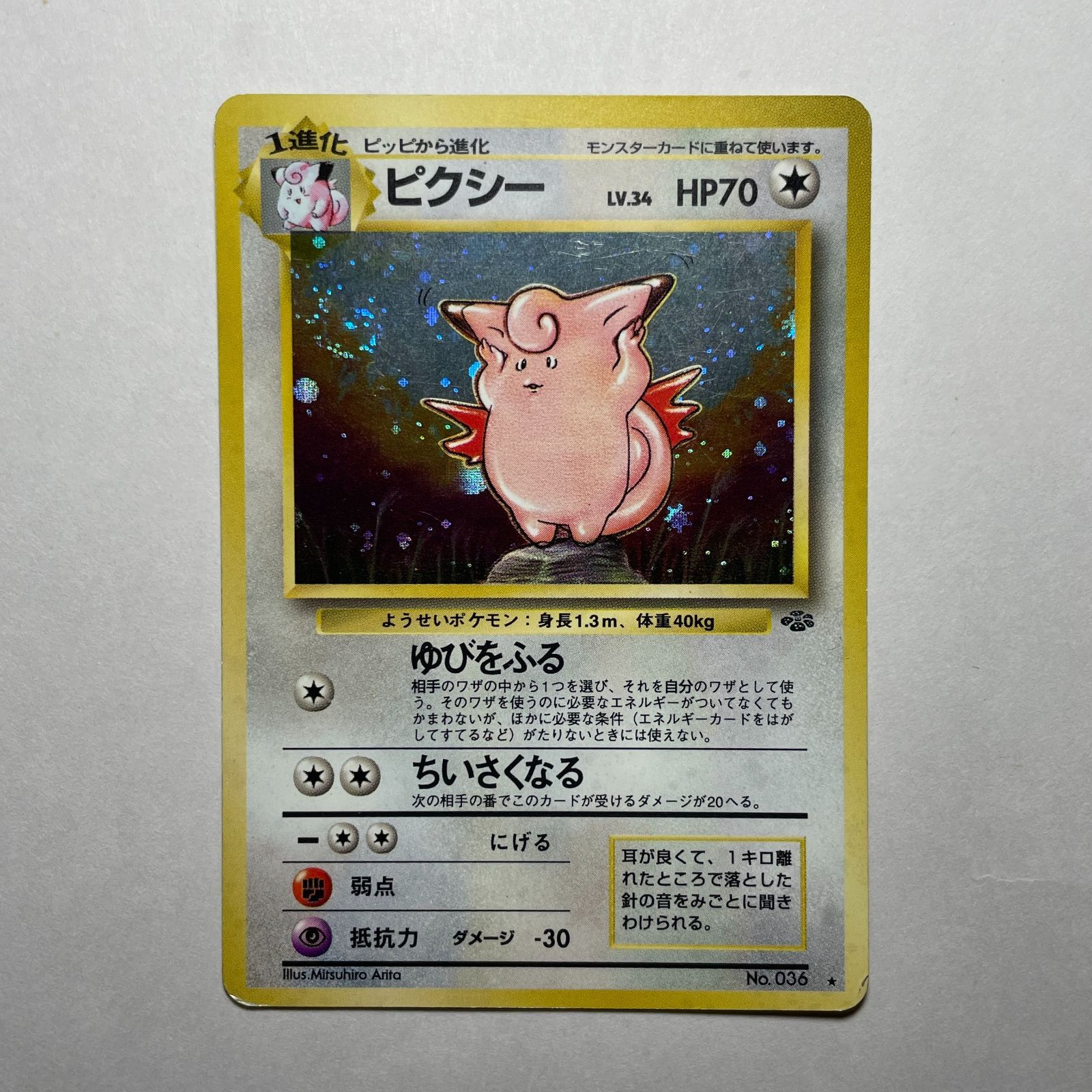 【世界1枚　ARS10+】　旧裏　ピクシー　clefable ピクシー ジャングル Clefable Jungle - メルカリ