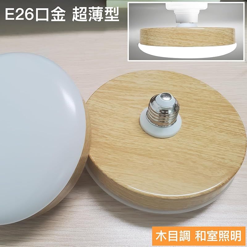 Elekeed LED シーリングライト 木目調 LED電球 小型 天井照明 昼白色