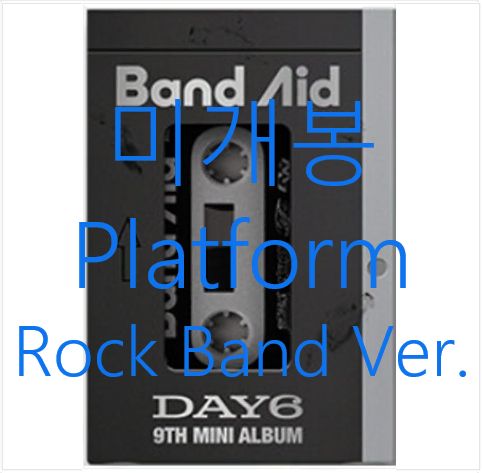 未開封 DAY6(デイシックス) ー Band Aid Rock (プラットフォーム)