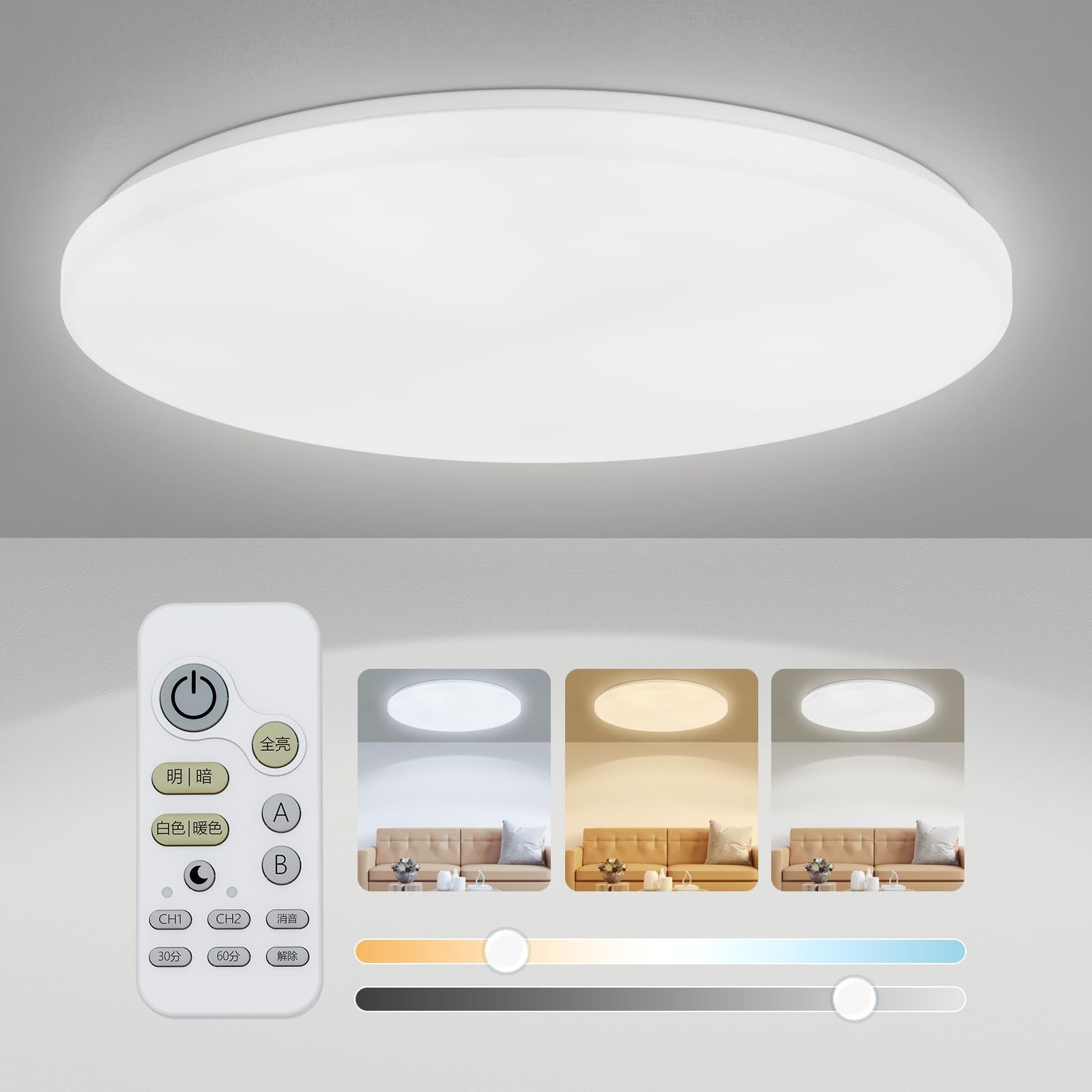 Coizabera LED シーリングライト 20畳 80W 10400lm 調光調色 豆電球常夜灯 天井照明器具 おしゃれ 蛍光灯 薄型 赤外線リモコン操作 20畳 和室／洋室／寝室／リビング／キッチンに適用 白枠（アプリ操作機能なし）【赤外線リモコン】 1