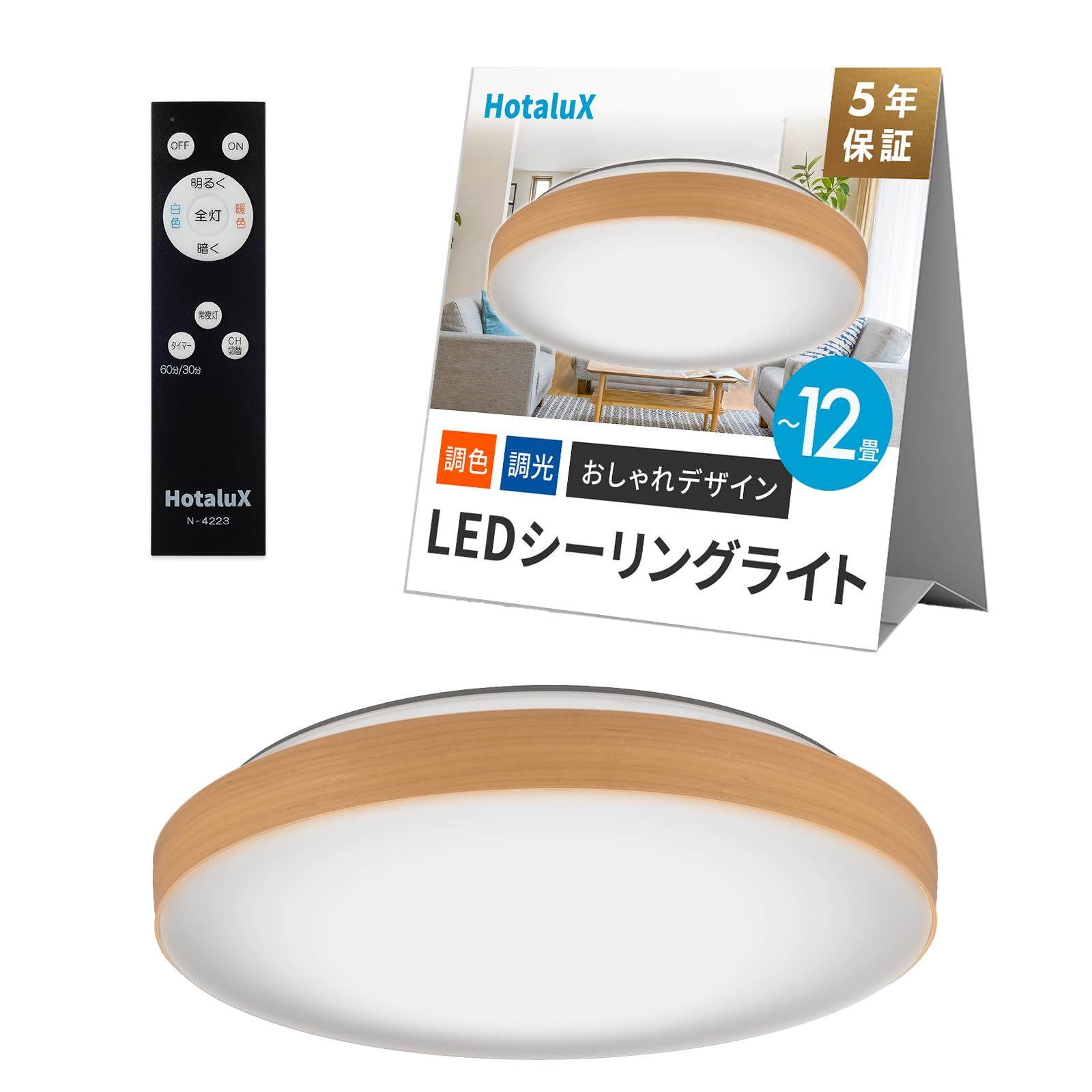 HotaluX（ホタルクス） <日本製> LEDシーリングライト HLDC12280A 適用畳数~12畳 (日本照明工業会基準) 4500lm 昼光色（6500K）電球色（2700K）調色（５段階）調光タイプ（主照明５段階、常夜灯３段階）リモコン メイプル 1