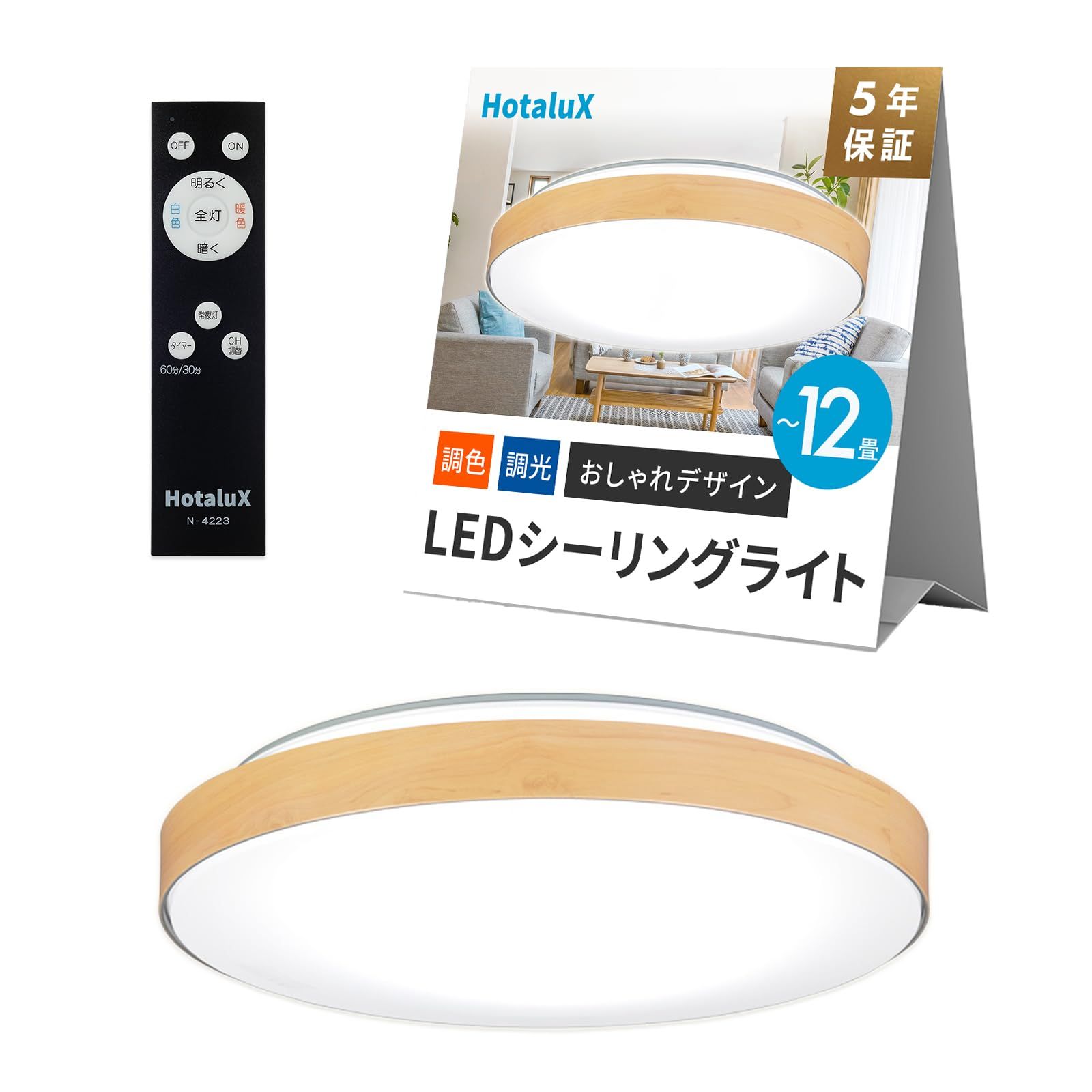 HotaluX（ホタルクス） <日本製> LEDシーリングライト HLDC12280 適用畳数~12畳 (日本照明工業会基準) おしゃれ デザイン 4500lm 昼光色（6500K）電球色（2700K）調色 調光タイプ メイプル木目調デザイン 1