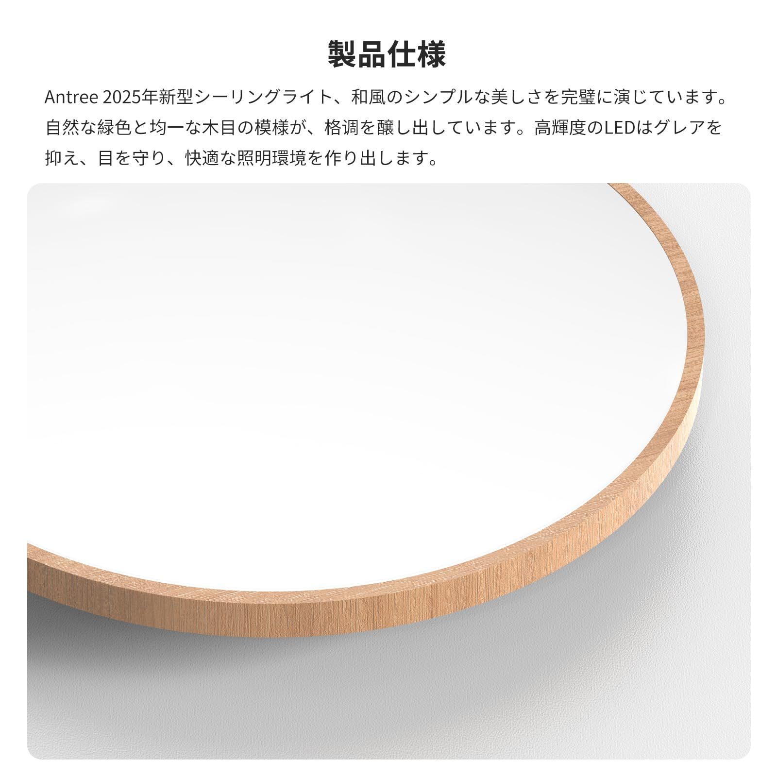 Antree LEDシーリングライト 6畳 ~8畳用 木目調 和風デザイン 30W 調光