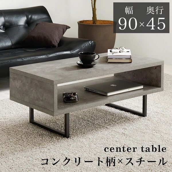コンクリート柄 スチール 幅90cm センターテーブル ローテーブル おしゃれ モダン シック