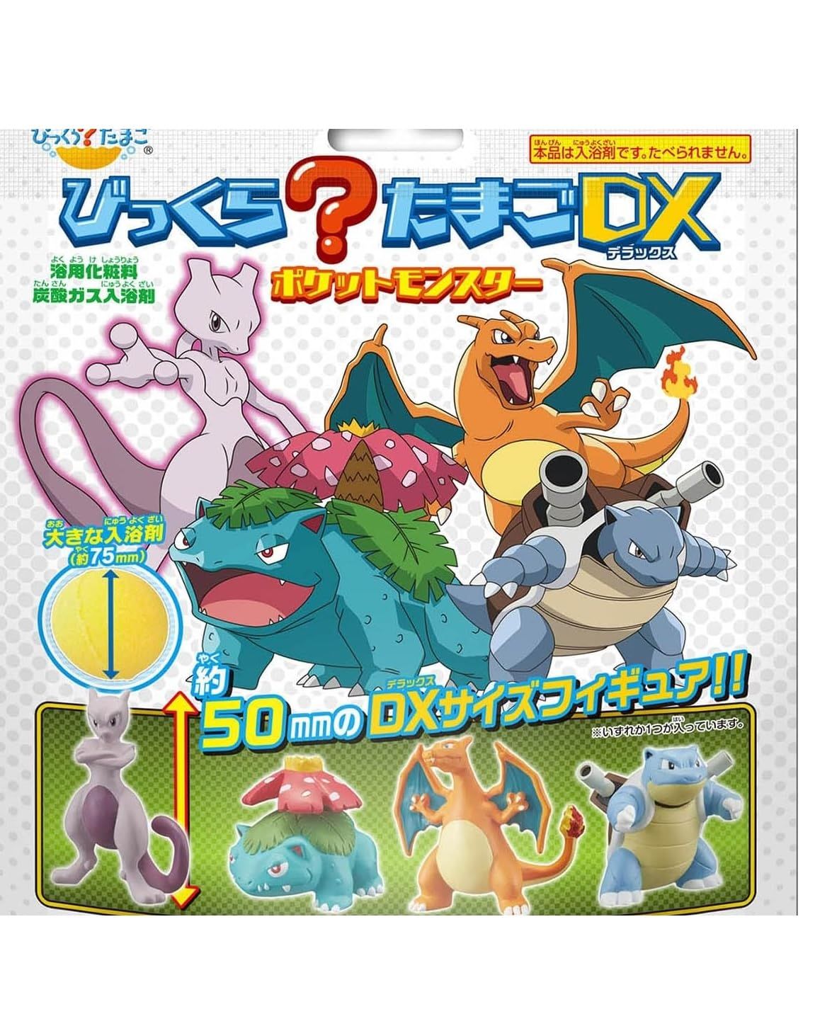 新品 バンダイ びっくらたまごDX ポケットモンスター 4個1セット ビッグ入浴剤 マスコットフィギュア入