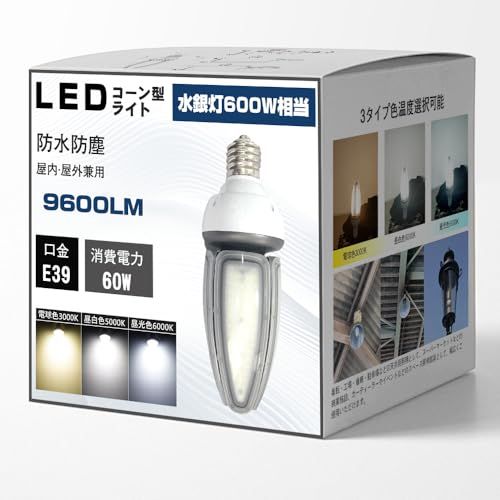 LEDコーンライト E39口金 60w コーン型電球 LED電球 600W水銀灯相当 明るい 9600LM IP65 防水 防塵 水銀灯交換用 省エネ コーン型ライト LED照明器具 高天井用 看板用 倉庫 工場 駐車場 街路灯 作業灯 体育 5ab8d1ee