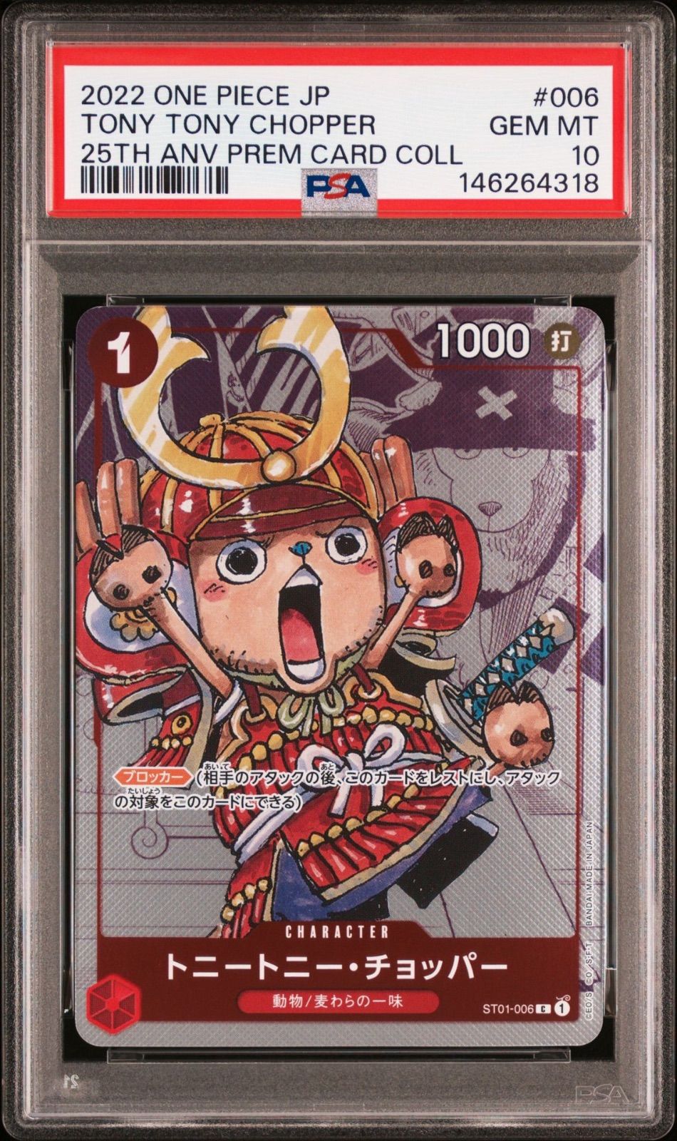 ワンピースカード チョッパー 25th PSA10 - メルカリ