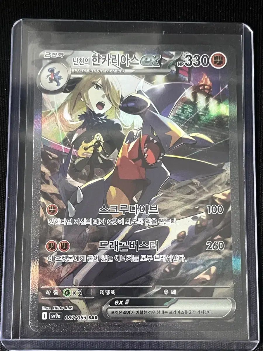 ポケモンカード シロナのハカドールV ex SAR 出品