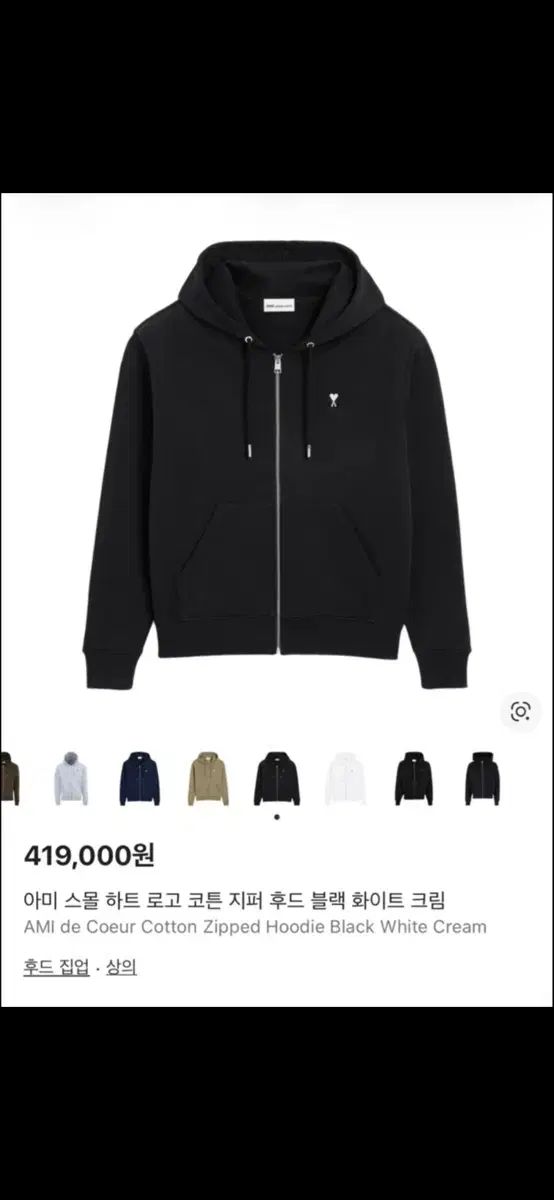 アミ スモールハート フードジップアップ ブラック XL TOKYO 東京店舗 購入 (高級ドライLI-NING完了)