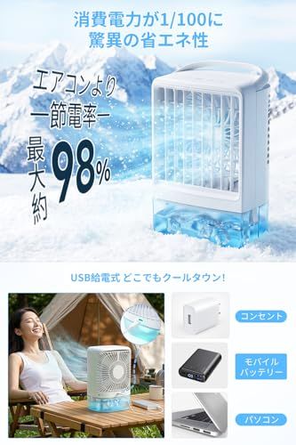 冷風機 冷風扇【2026革新・瞬間冷却・銀イオン抗菌・節電対策】 卓上扇風機 小型 冷風扇風機 スポットクーラー 氷いれ可能 超音波霧化加湿 8W省エネ 大容量水タンク 超音波霧化加湿 強力 風量3段階 7色LEDライト 上下風向調節 マイナ dde15c00