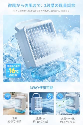 冷風機 冷風扇【2026革新・瞬間冷却・銀イオン抗菌・節電対策】 卓上扇風機 小型 冷風扇風機 スポットクーラー 氷いれ可能 超音波霧化加湿 8W省エネ 大容量水タンク 超音波霧化加湿 強力 風量3段階 7色LEDライト 上下風向調節 マイナ dde15c00