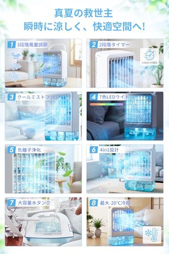 冷風機 冷風扇【2026革新・瞬間冷却・銀イオン抗菌・節電対策】 卓上扇風機 小型 冷風扇風機 スポットクーラー 氷いれ可能 超音波霧化加湿 8W省エネ 大容量水タンク 超音波霧化加湿 強力 風量3段階 7色LEDライト 上下風向調節 マイナ dde15c00