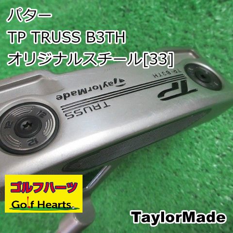 [1619]パター テーラーメイド TP TRUSS B3TH/オリジナルスチール[33]//3.5
