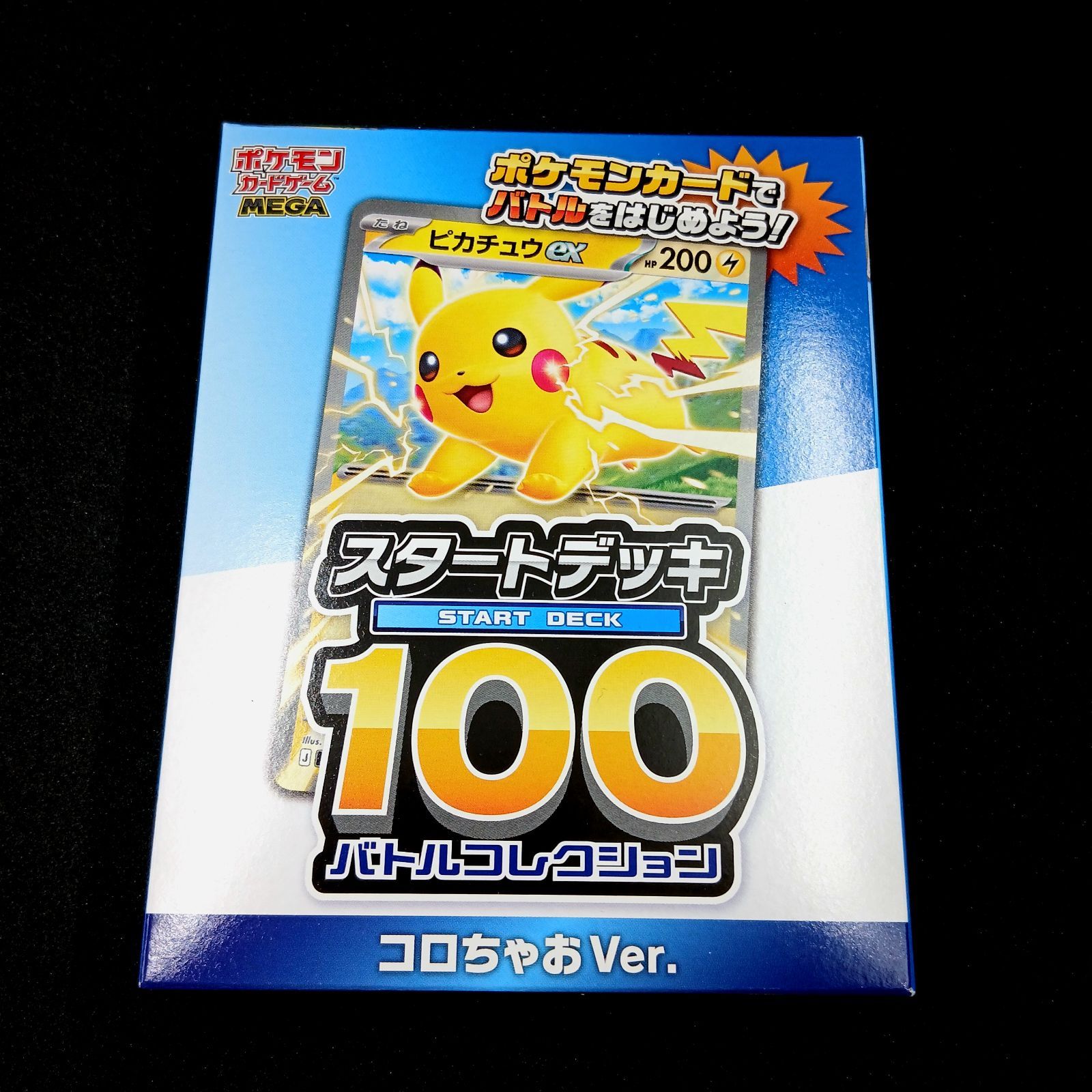 ポケモンカードゲームMEGA スタートデッキ100 未開封「バトル