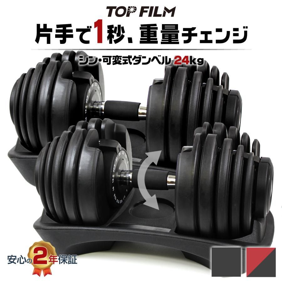 【新品・未使用】 ダンベル 可変式ダンベル 24kg 可変式ダンベル20kg 2個セット アジャスタブル ダンベルセット 2年保証