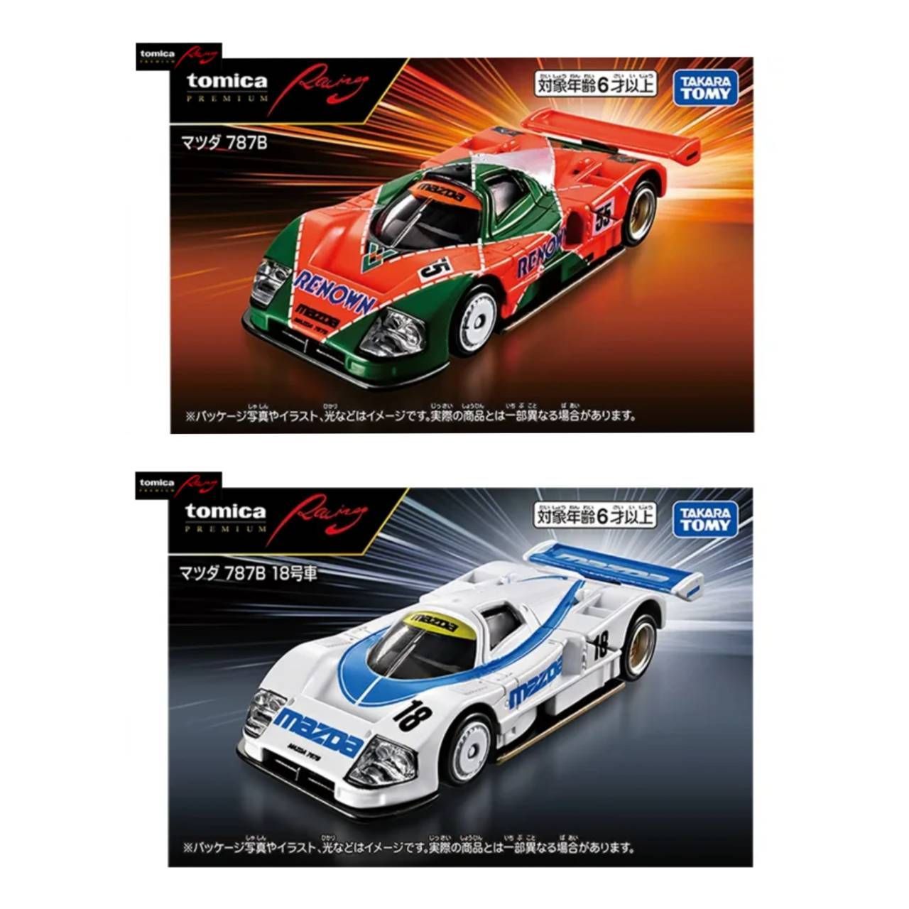 おもちゃ トミカ マツダ787B他 5台セット