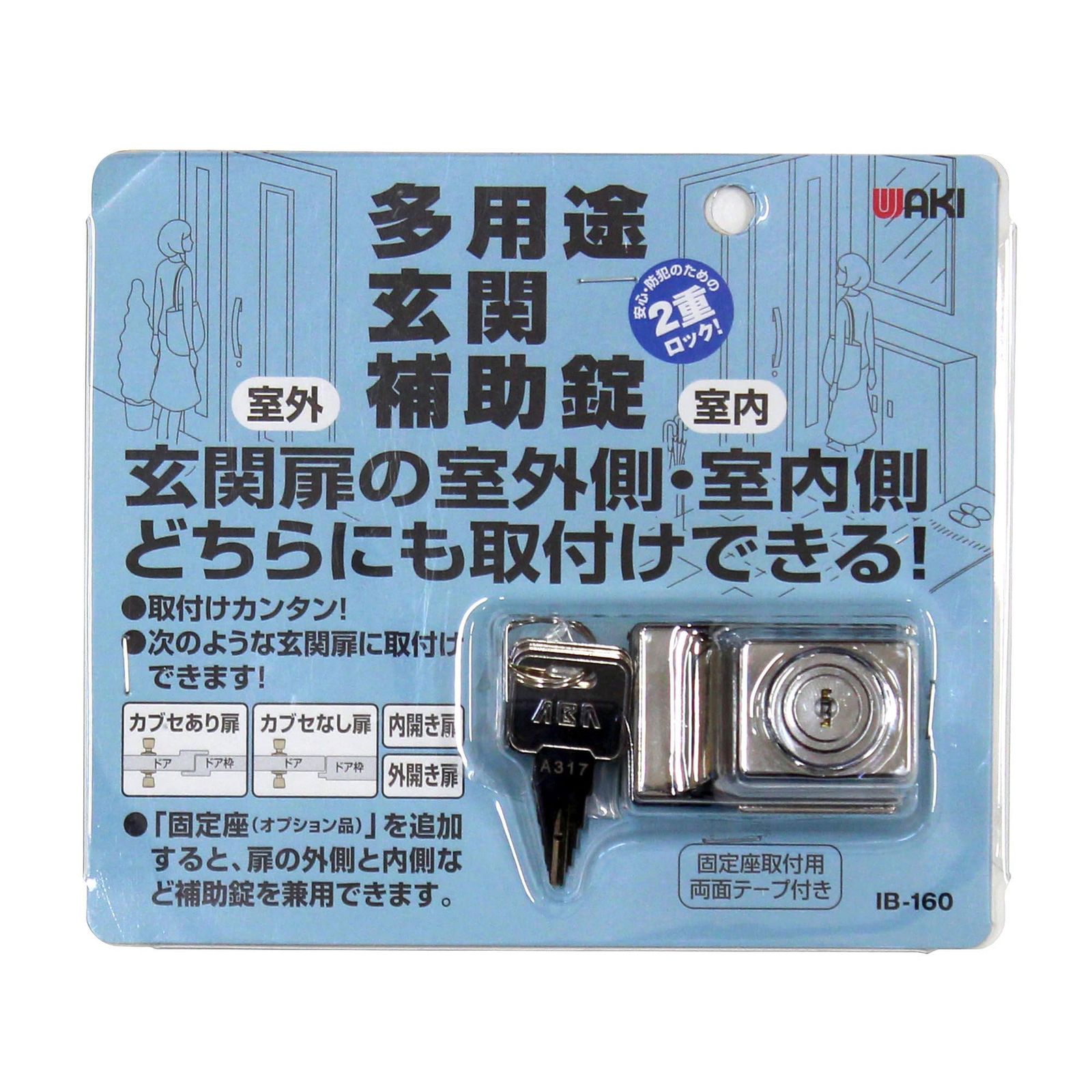 和気産業(Waki Sangyo) 多用途玄関補助錠 クローム 玄関 補助錠 工事不要 賃貸 IB-160 国内発送 6286e6b8