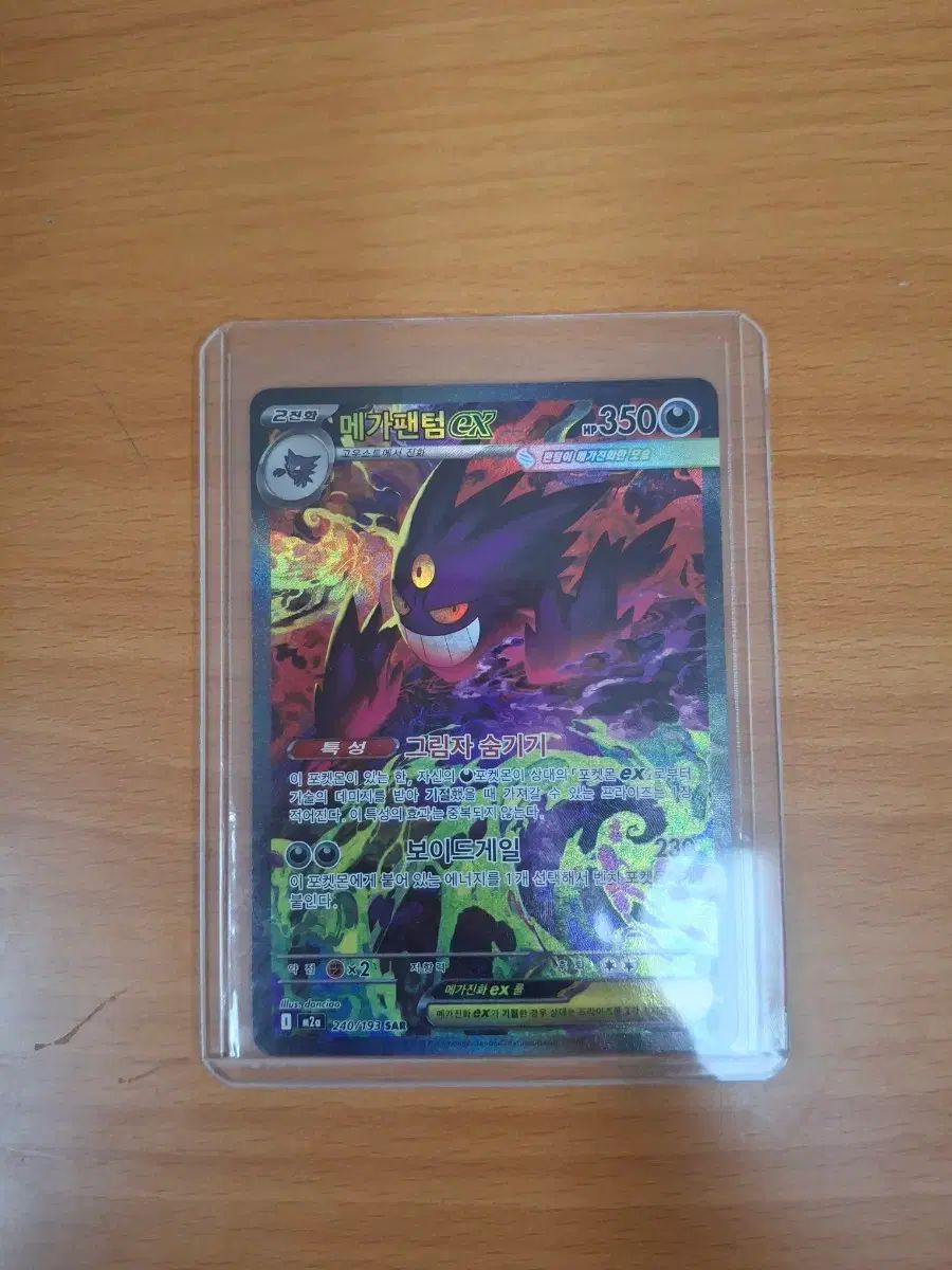 MEGA FANTOM sar