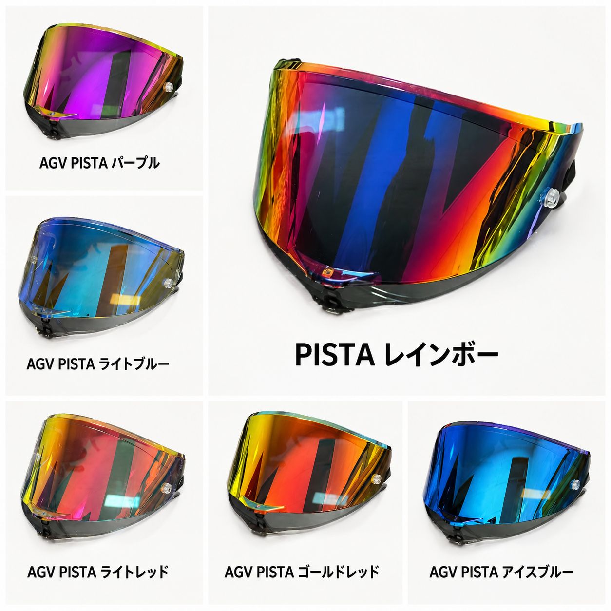 AGV PISTA GPRR/CORSA対応 ミラーシールド レインボー ブルー パープル 