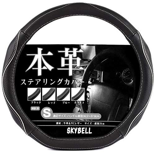 スカイベル(SKYBELL) ハンドルカバー d型 本革 sサイズ レザー 車 普通車 軽自動車 黒 3D グリップ ステアリングカバー (ホワイトステッチ)AR e95c8320
