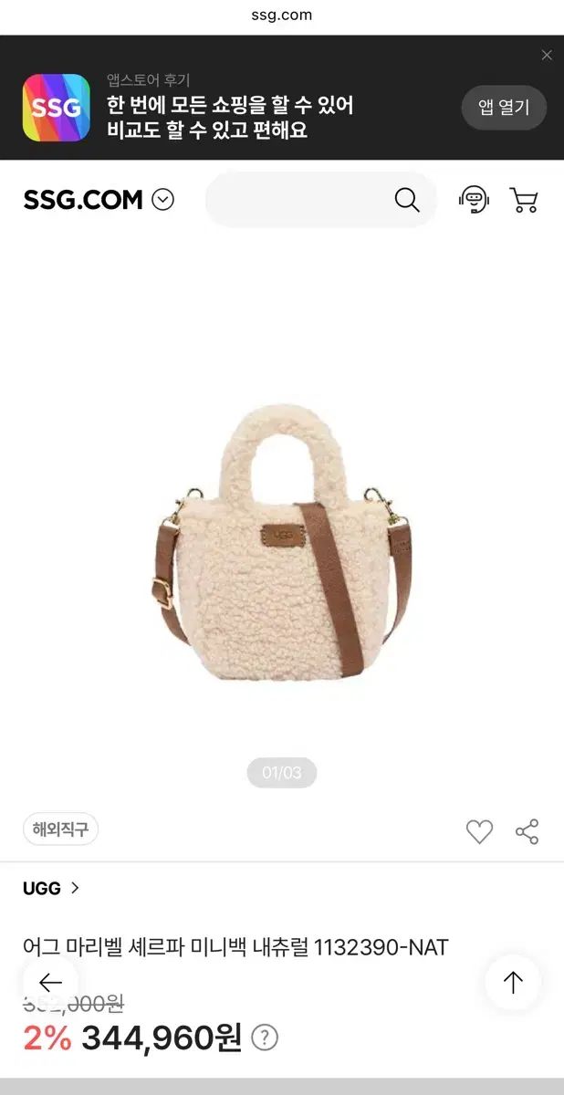 UGG アグ シープスキン ミニ トートバッグ + ストラップ 20,084円