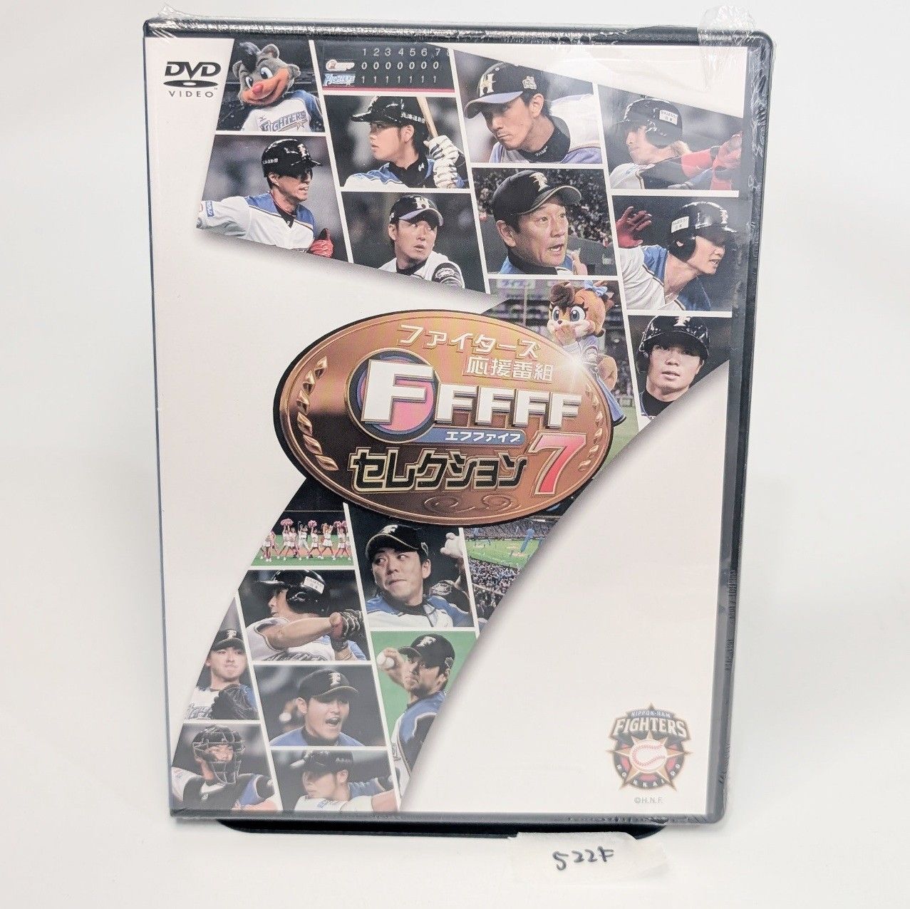 ファイターズ応援番組 FFFFF（エフファイブ）セレクション7北海道日本