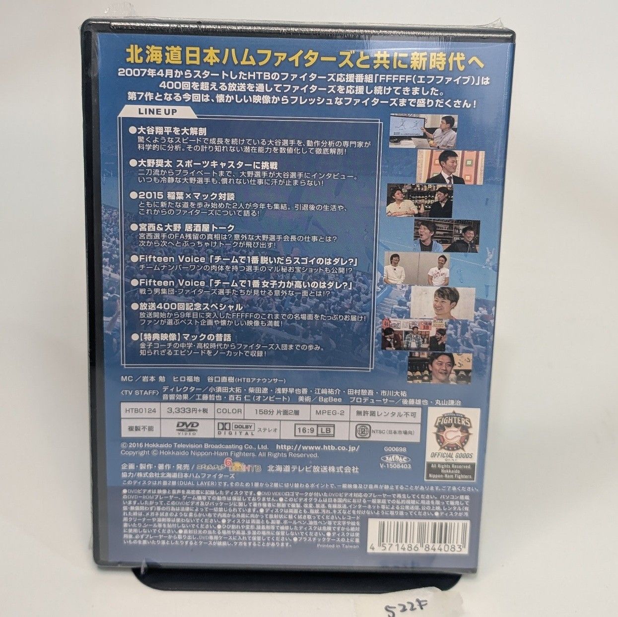 ファイターズ応援番組 FFFFF（エフファイブ）セレクション7北海道日本