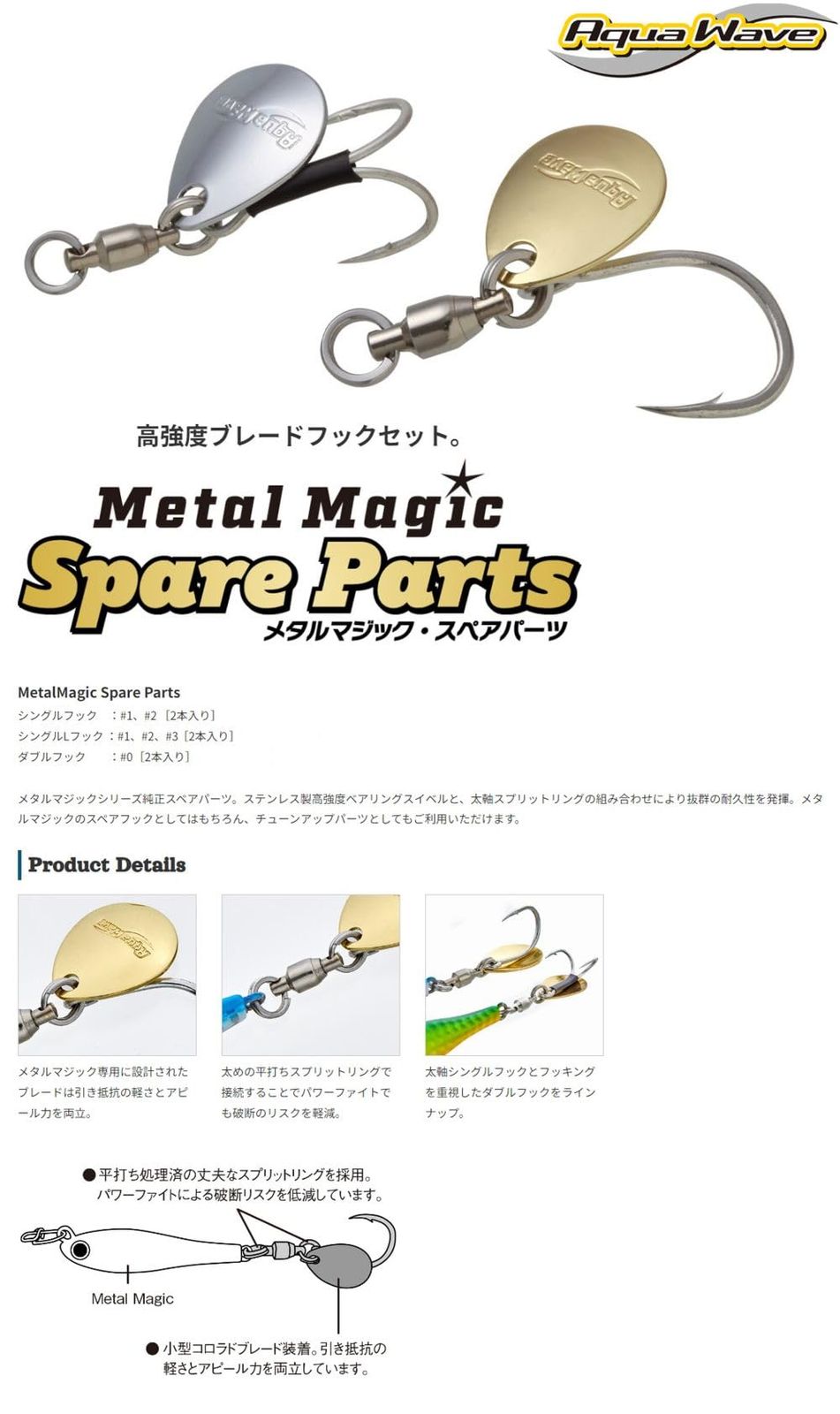 コーモラン　アクアウェーブ　メタルマジックtg スペアフック等まとめ売り アクアウェーブ(AquaWave) メタルマジック スペアパーツ シングル #2 G