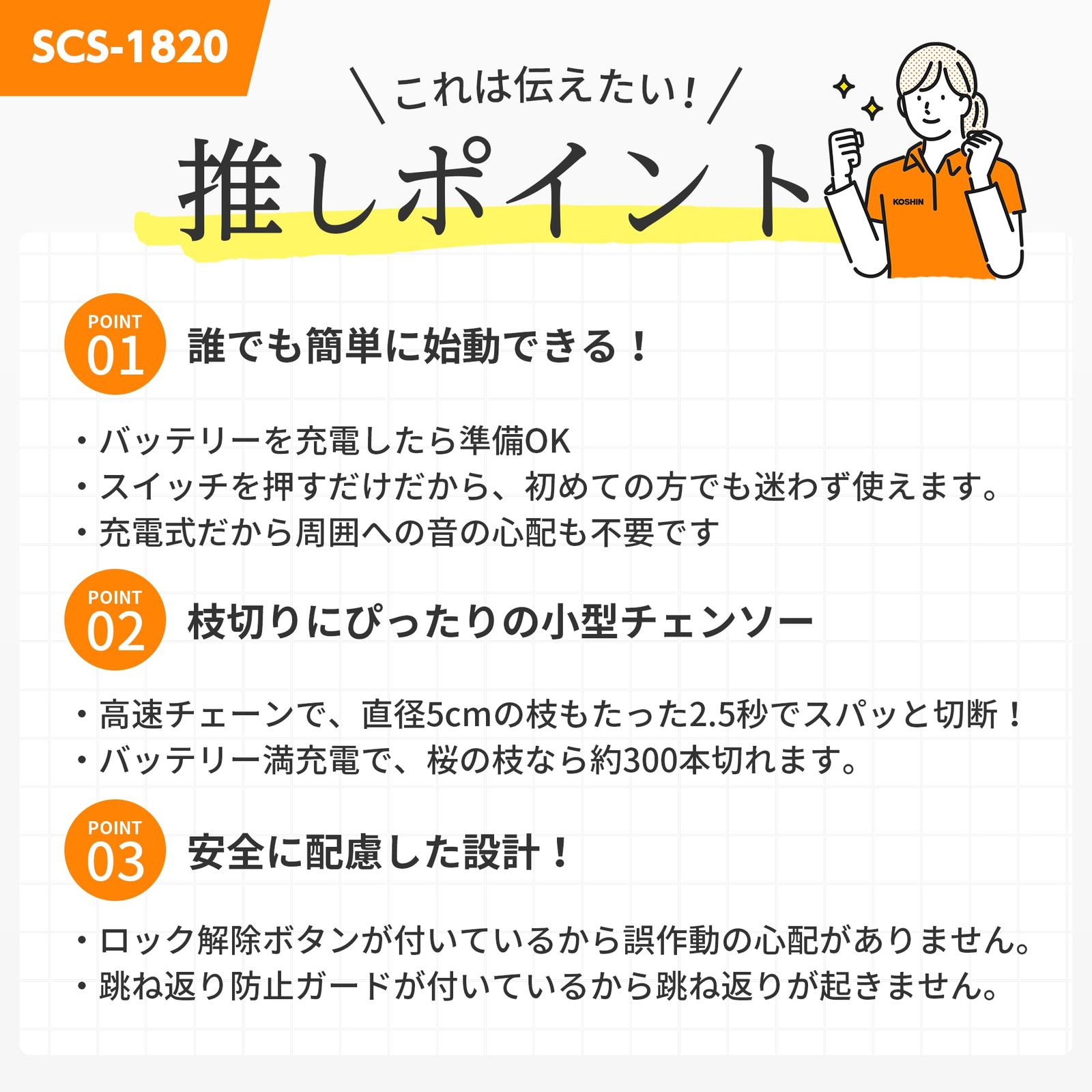 工進(KOSHIN) 18V 2.0Ah 充電式 チェンソー SCS-1820R バッテリー・充電器付 リアハンドル 細枝 太枝 万能 自動 注油 白・黒 [1)バッテリーセット]