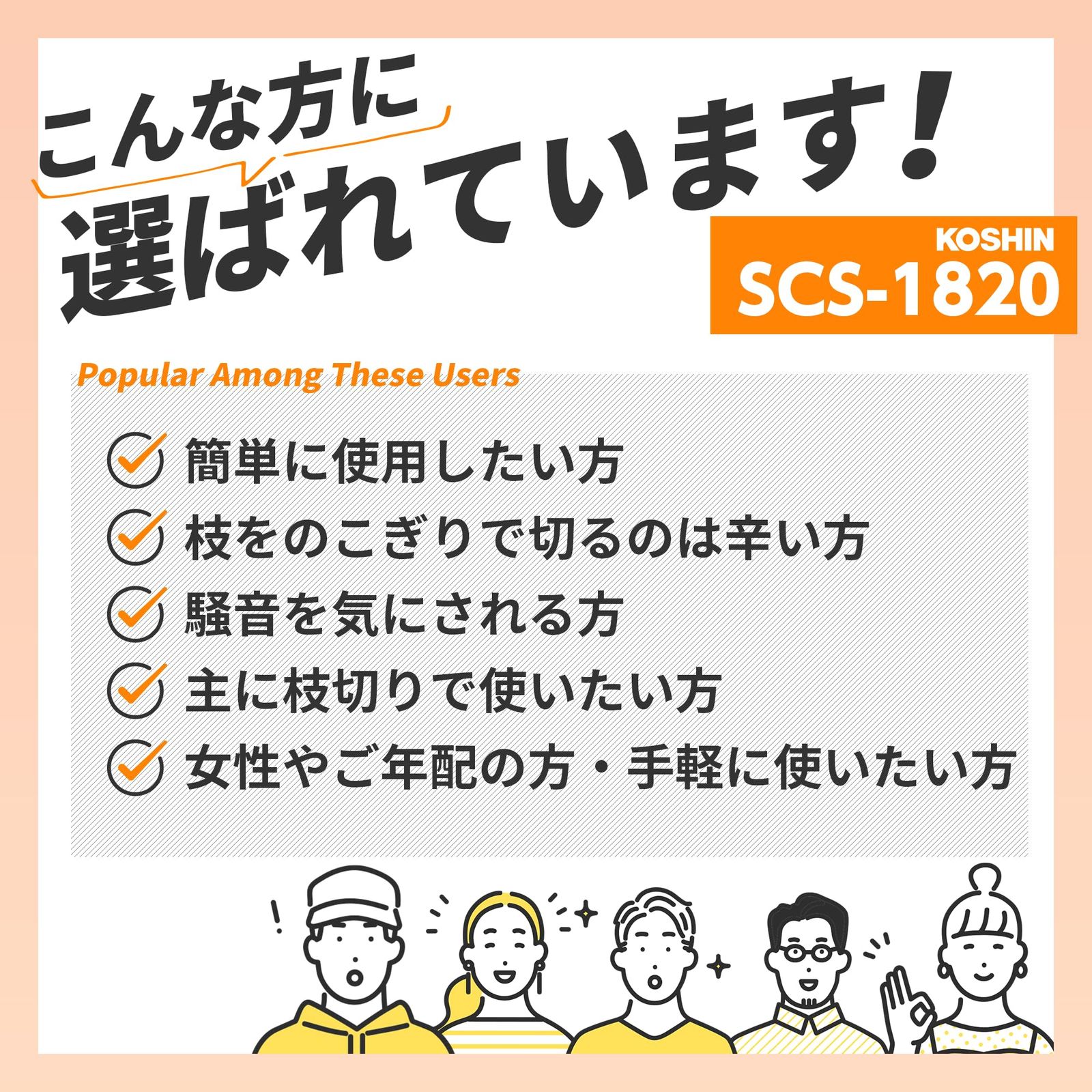 工進(KOSHIN) 18V 2.0Ah 充電式 チェンソー SCS-1820R バッテリー・充電器付 リアハンドル 細枝 太枝 万能 自動 注油 白・黒 [1)バッテリーセット]