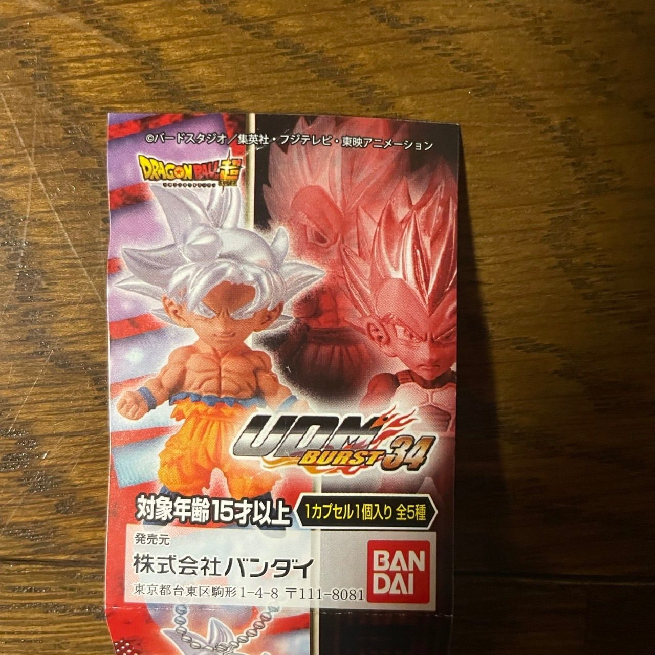 ドラゴンボール超 UDM BURST34ガチャ 全5種コンプリートセット - メルカリ
