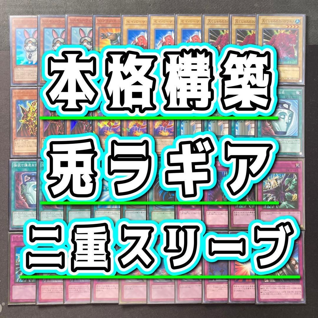 1103環境 本格構築 【兎ラギア】デッキ＆二重スリーブ - メルカリ