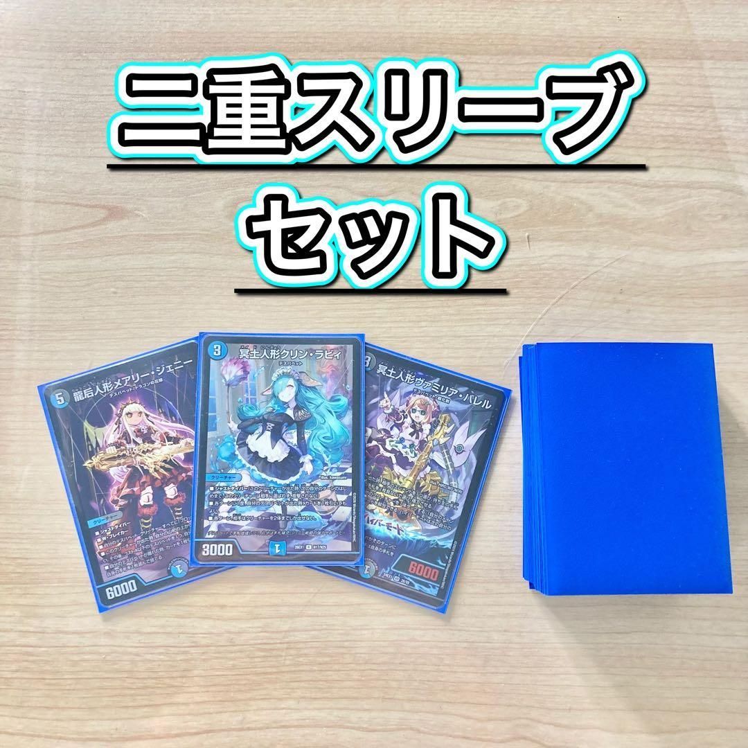 環境構築 【青黒デスパペット】 デッキ＆二重スリーブ - メルカリ