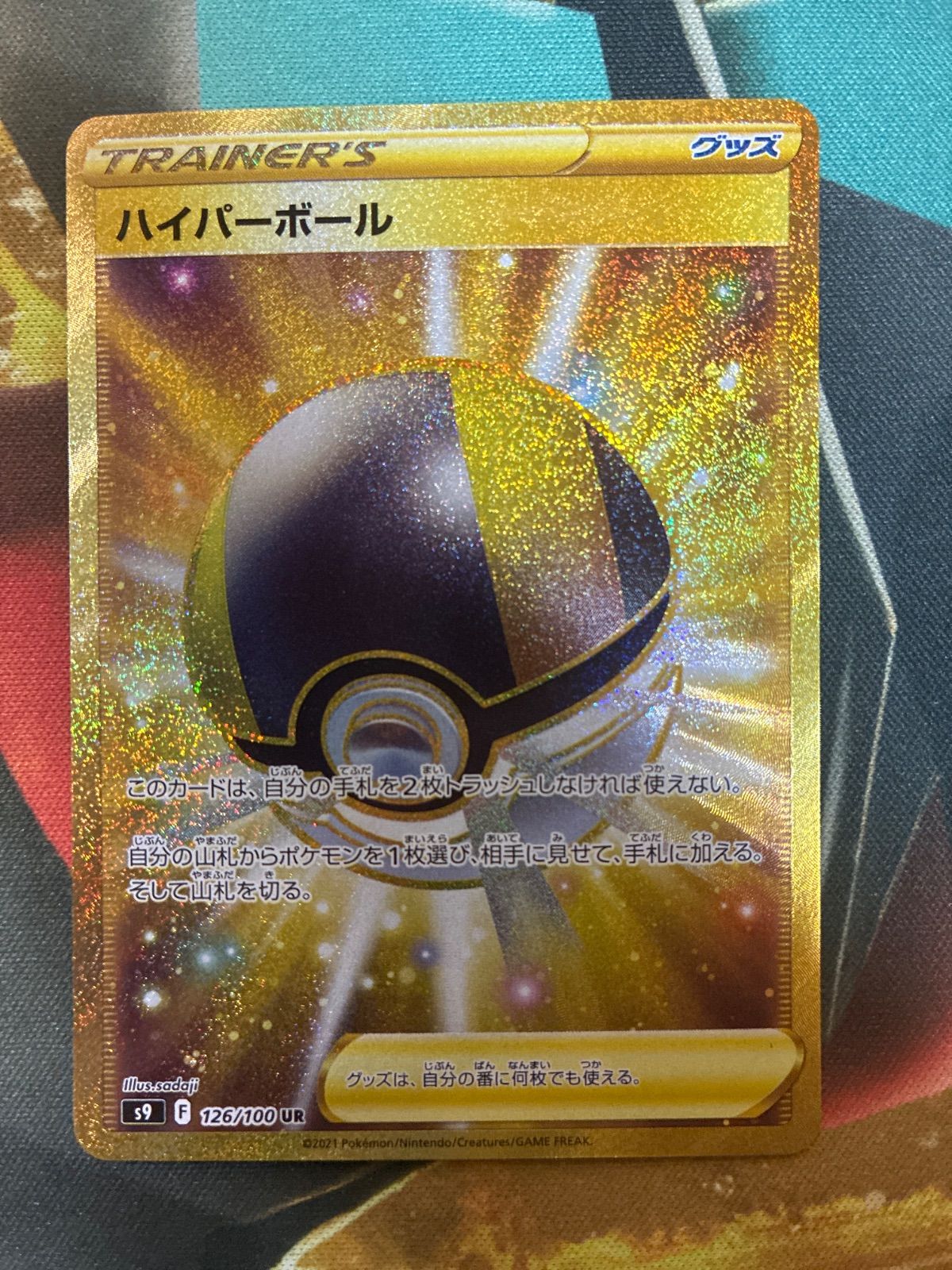 P26391 ポケモンカード ハイパーボール UR SM1S コレクションサン 071