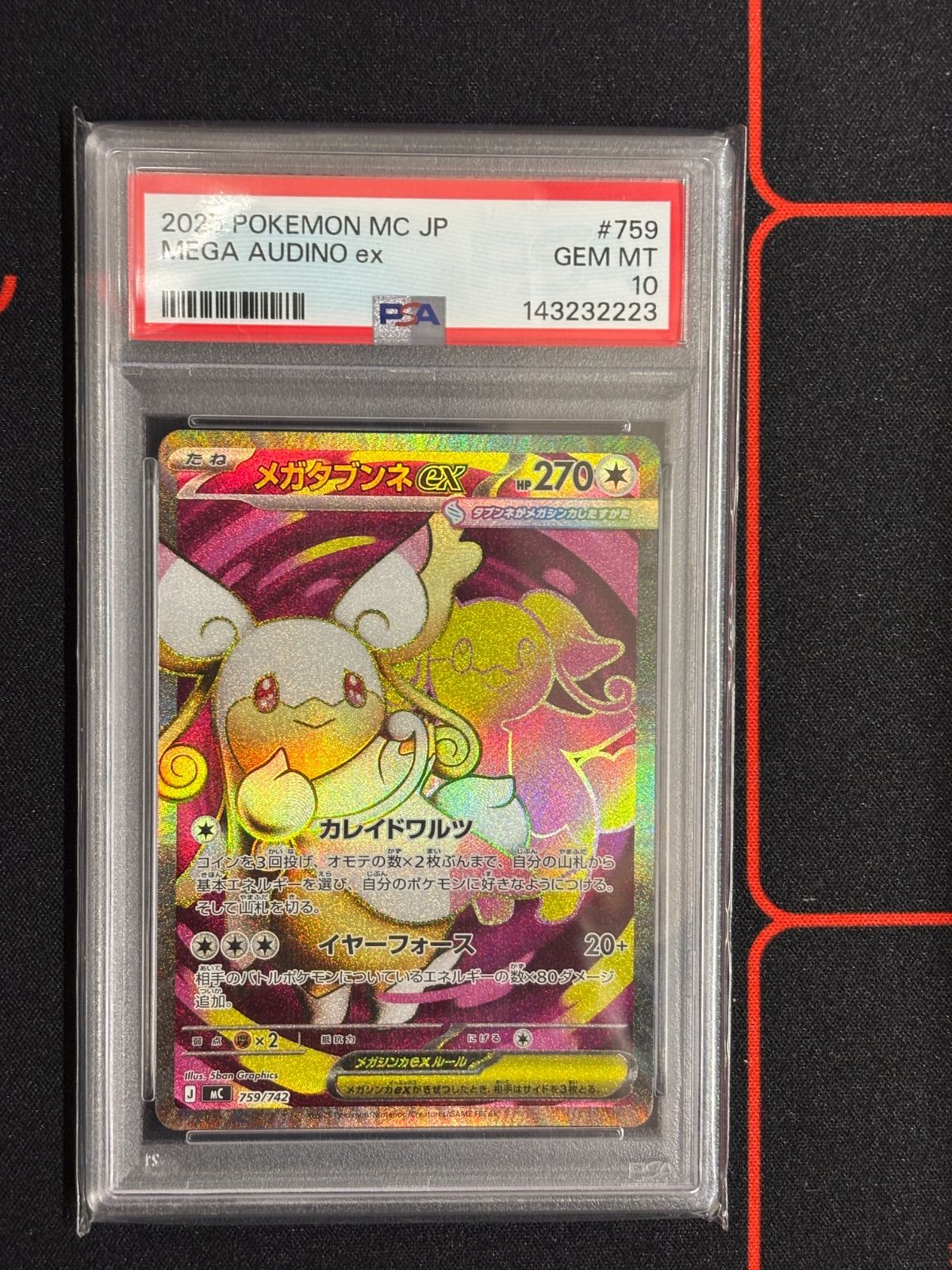 メガダブンネex Psa10