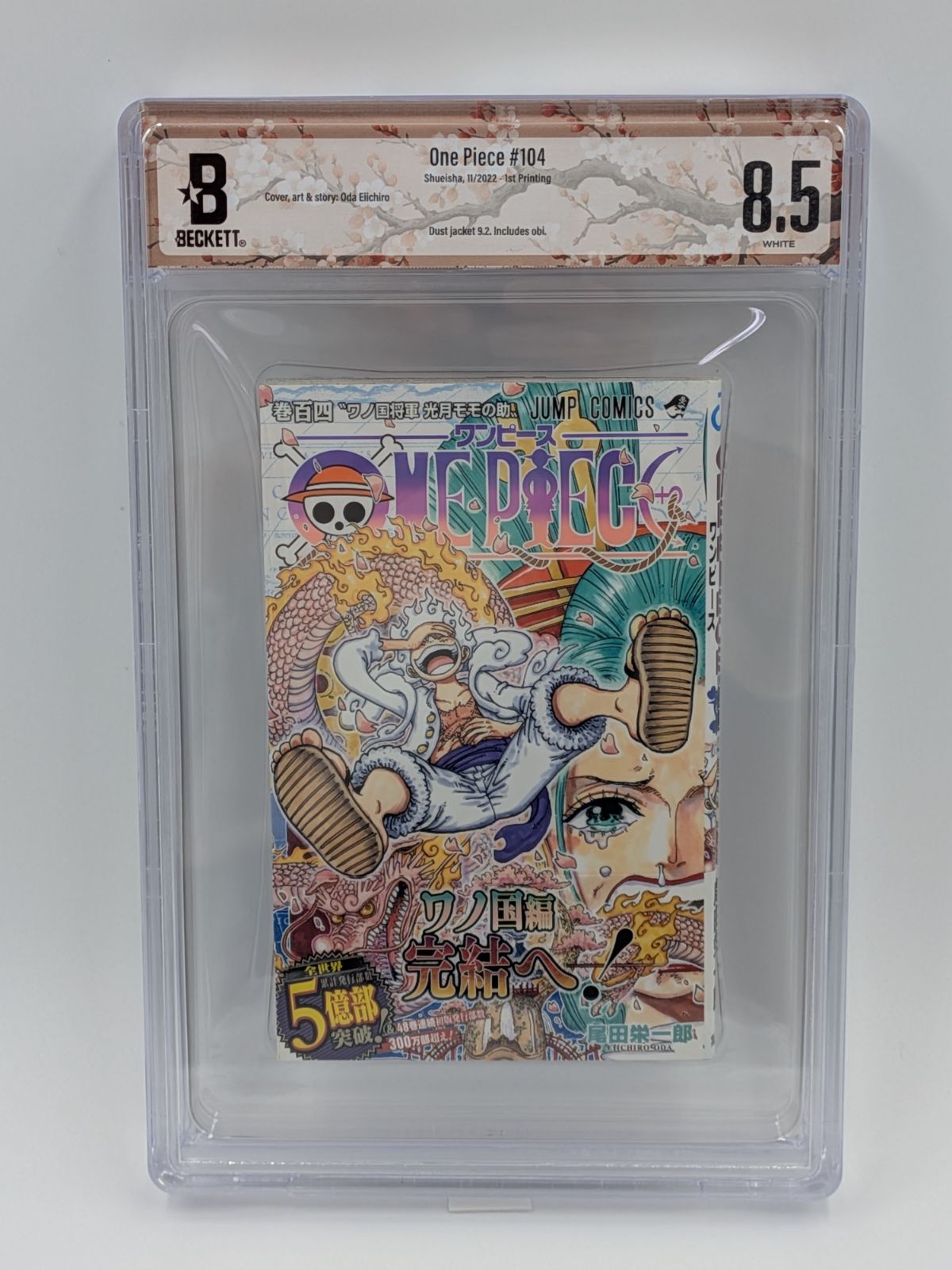 BGS 8.5ワンピース ONE PIECE 104巻 初版 帯付き Dust jacket 9.2 Manga 漫画鑑定 M86