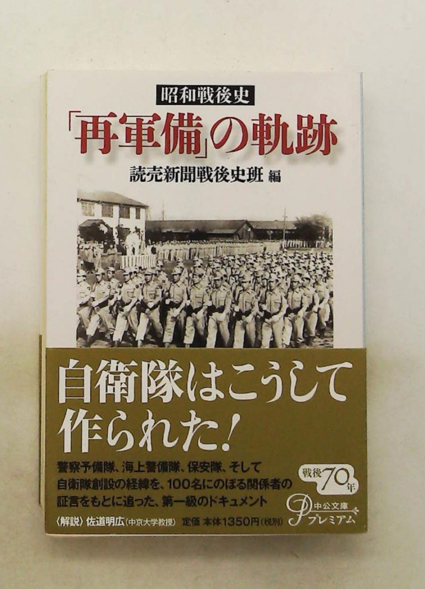 昭和戦後史 - 