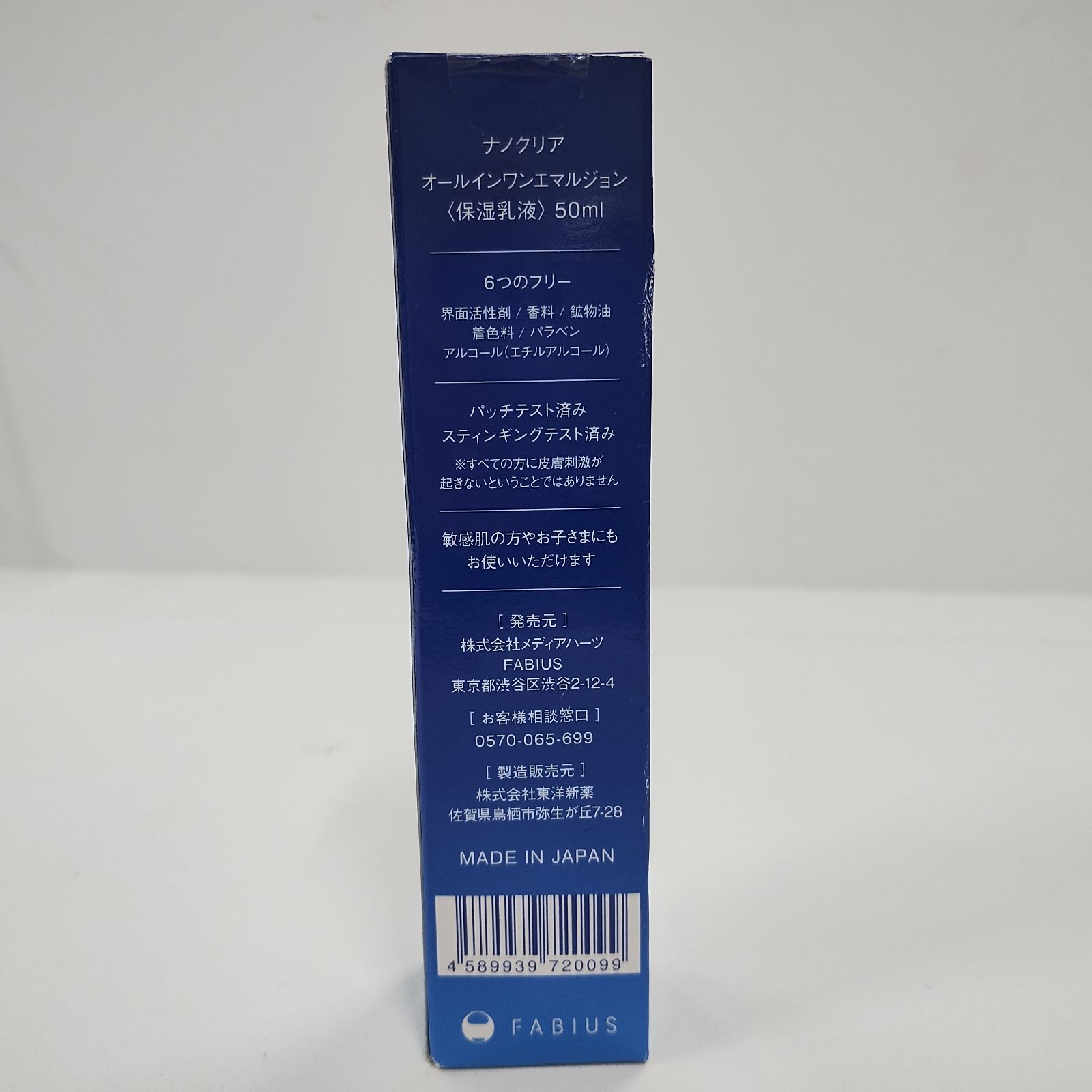 ナノクリア オールインワン エマルジョン 50ml 3本セット