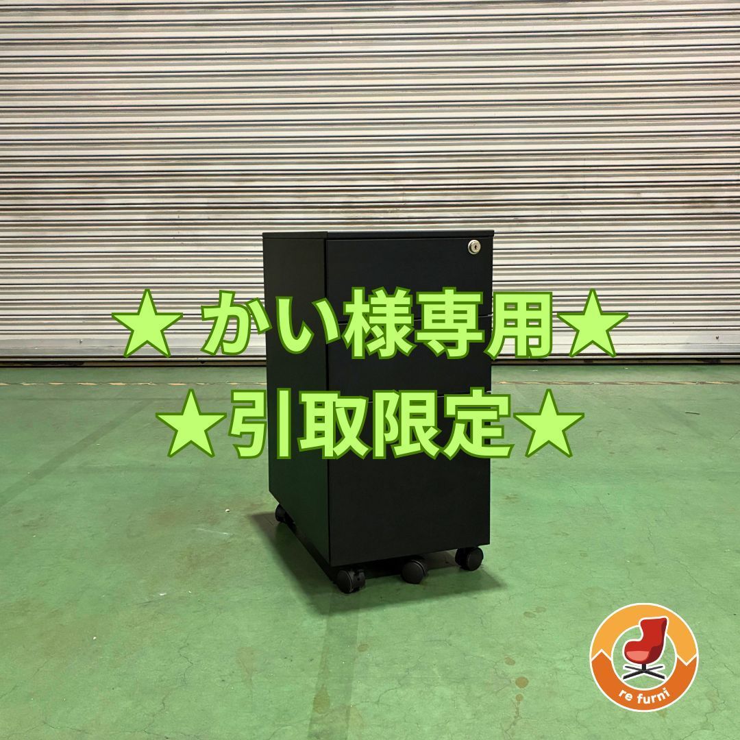 ★かい様専用 引取限定 2点セット★【訳あり - カギ欠品】デスクワゴン 3段 スリムワゴン サイドワゴン キャビネット オフィス収納 ブラック A4対応