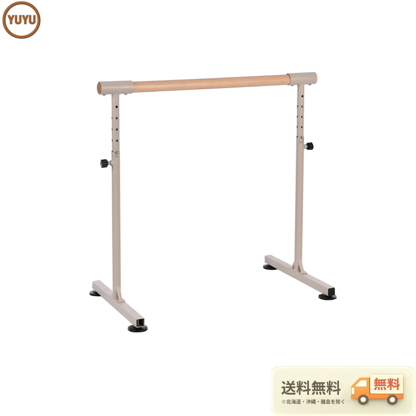 再入荷済｜バレエバー スタンド バレエ バー レッスンバー 高さ 段階 85cm 90cm 95cm 100cm 105cm 調整 天然木 ベージュ 9,650円