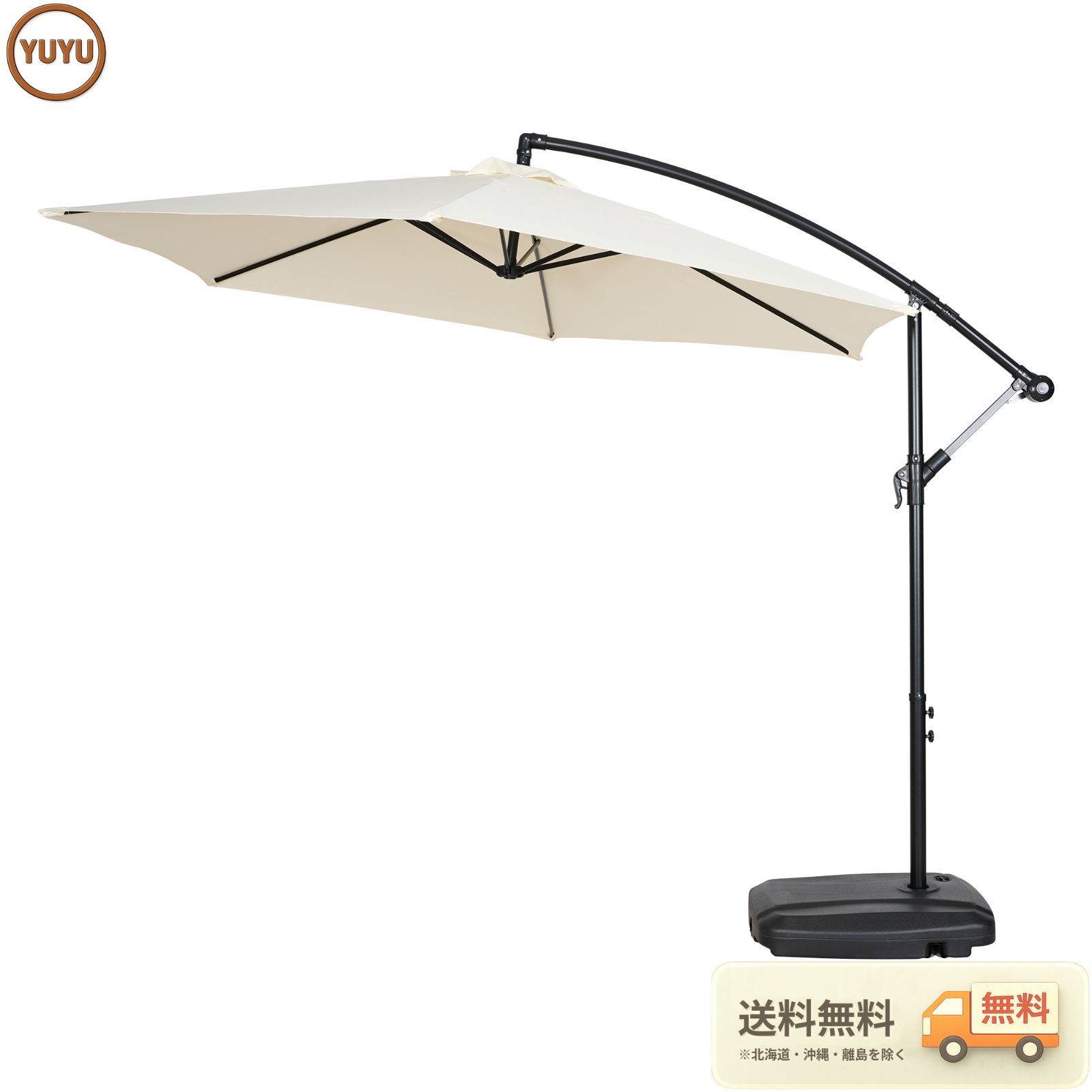 大人気｜直径300cm 30+UPF紫外線 対策角度調整 専用ベース付き パラソル ガーデンパラソル 大型 円形 ビーチパラソル ガーデニング 庭 キャンプ 日傘 家庭での使用 商業利用 海辺 プール 海の家【アイボリー】 【Ivory】