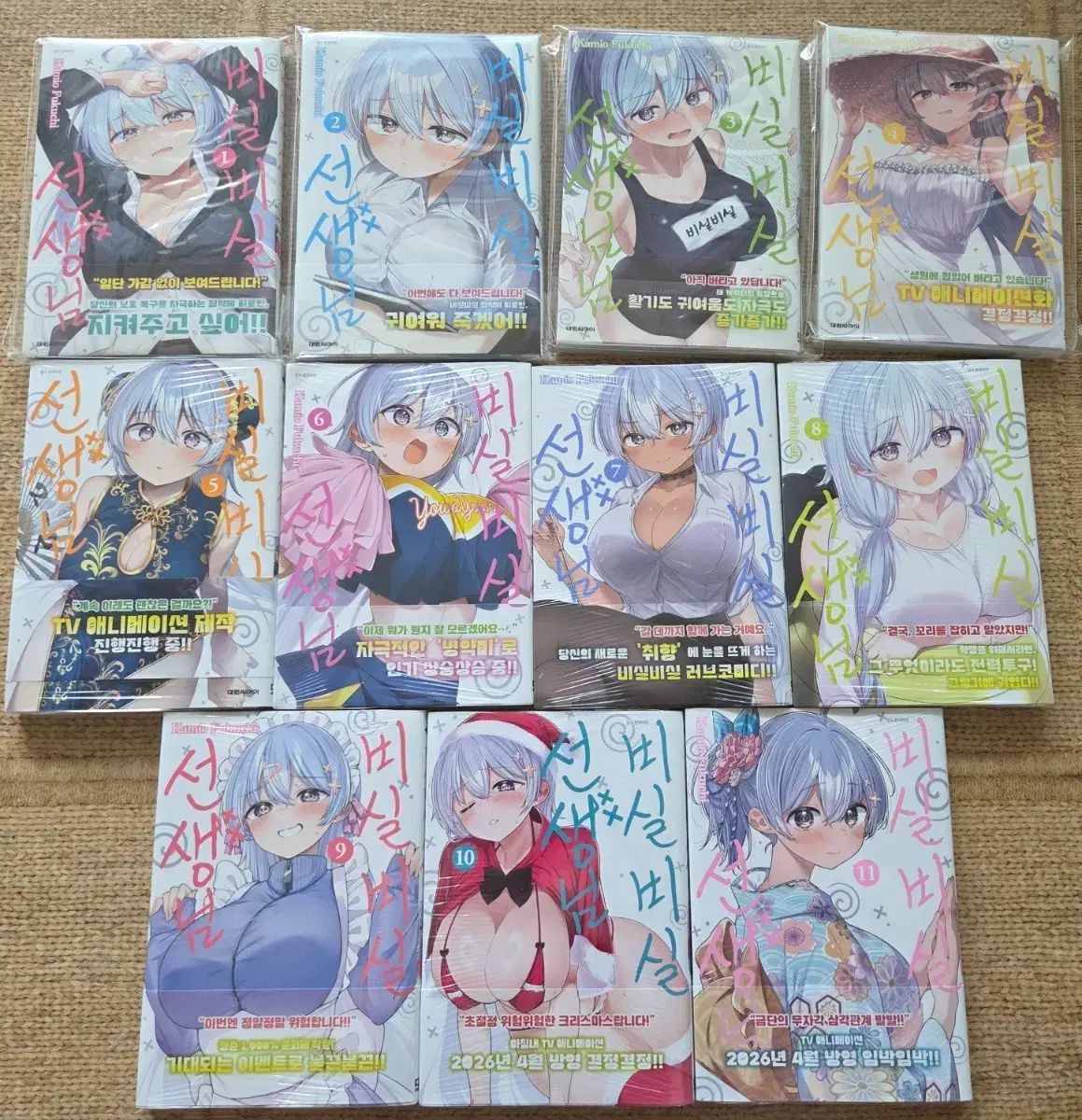 かよわい 先生様 1 11 巻 オール 初回版( 4 開封 5 未開封)
