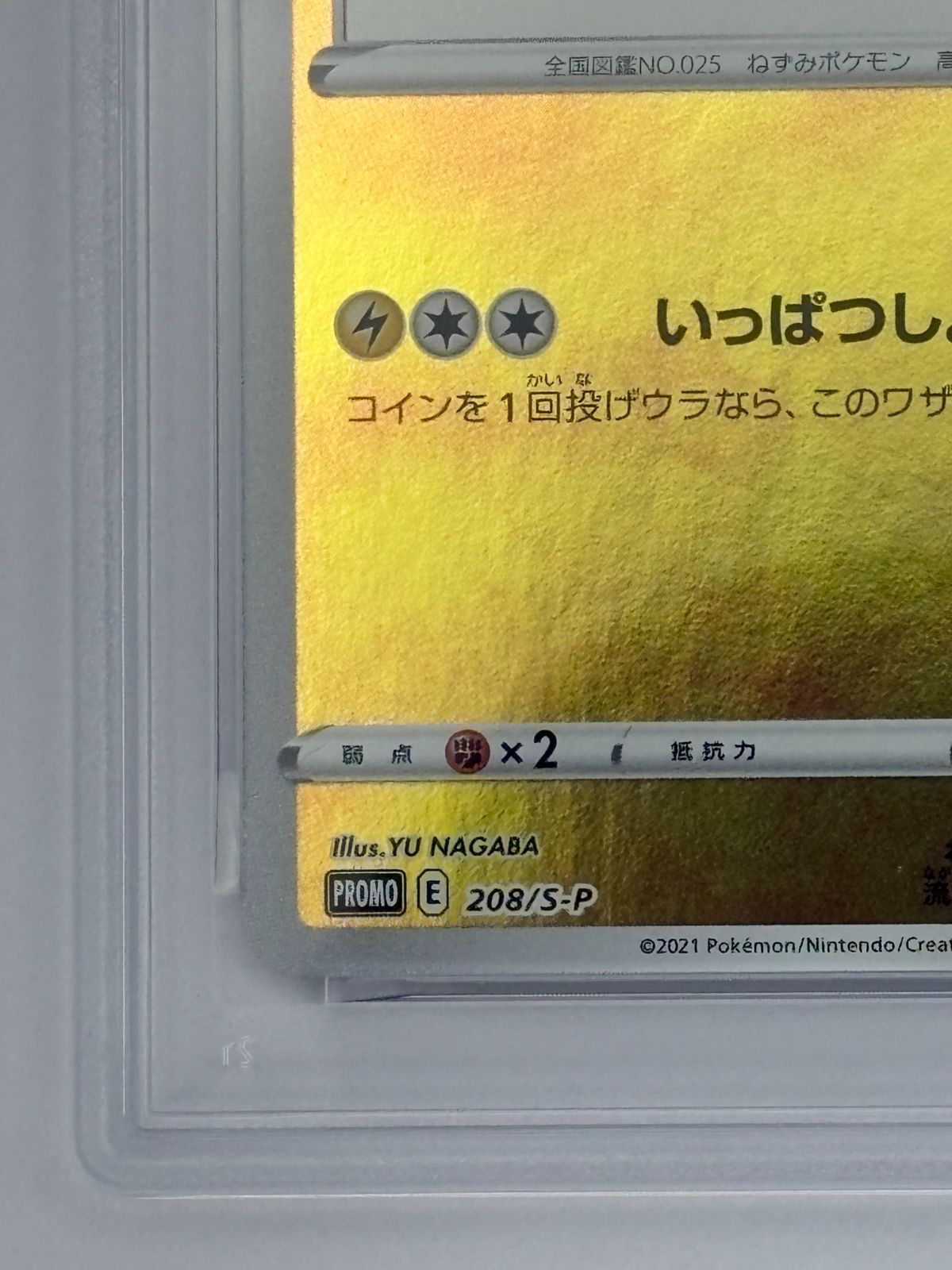 PSA10】ピカチュウ YU NAGABA プロモ PROMO 208/S-P ポケモンカード